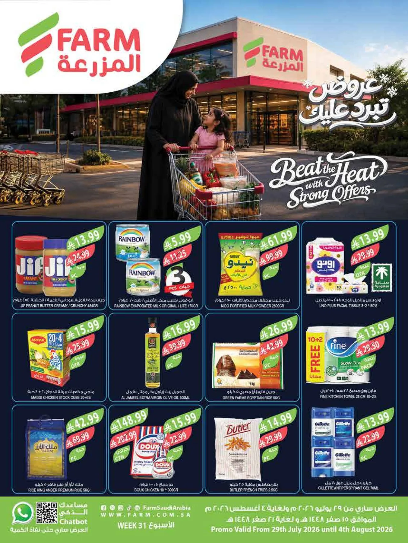 Beat the Heat Deals from Farm Superstores until 4th August - Farm Superstores KSA Offers & Promotions catalogue cover