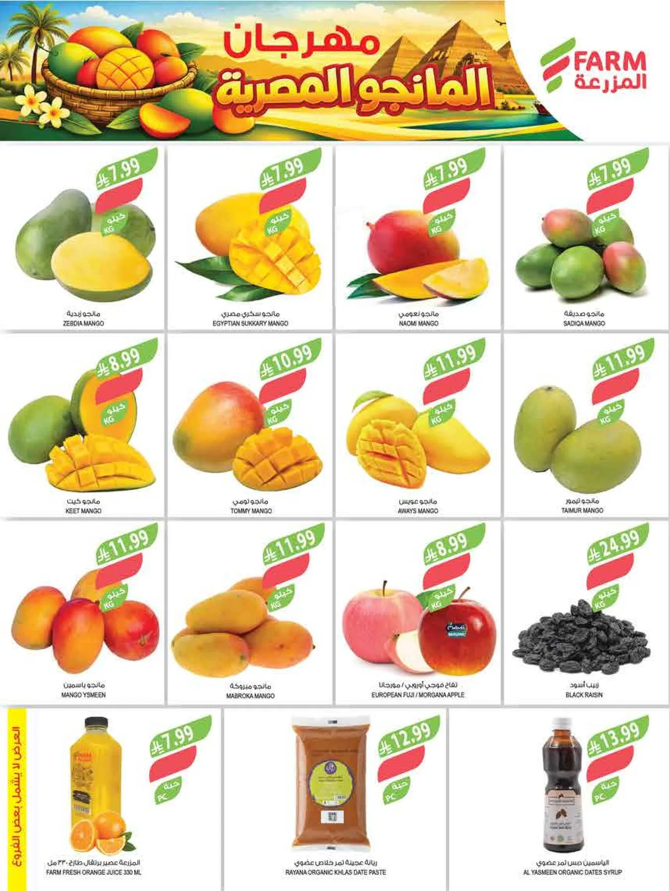 Beat the Heat Deals from Farm Superstores until 4th August - Farm Superstores KSA Offers & Promotions — page 1