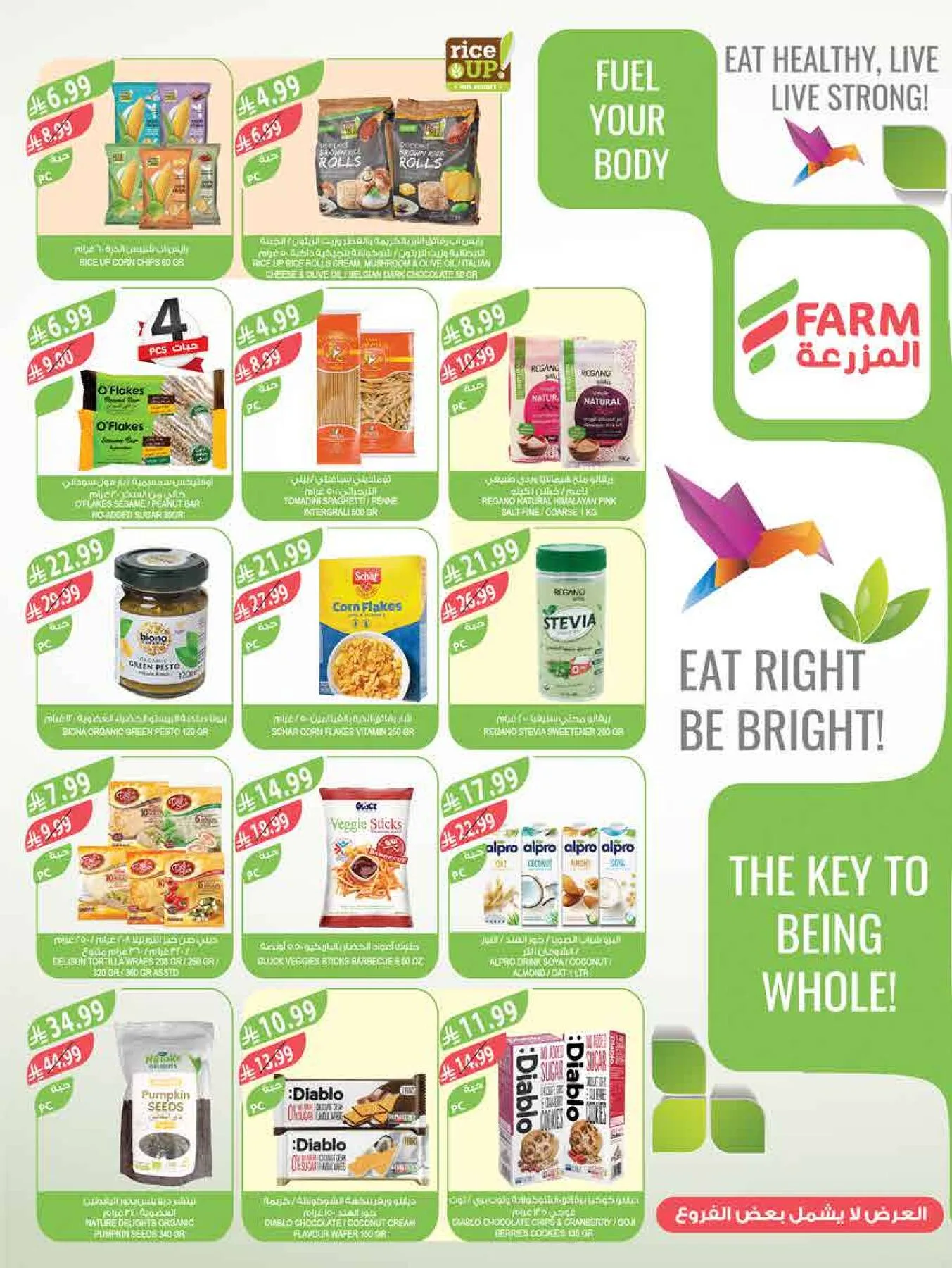 Beat the Heat Deals from Farm Superstores until 4th August - Farm Superstores KSA Offers & Promotions — page 12