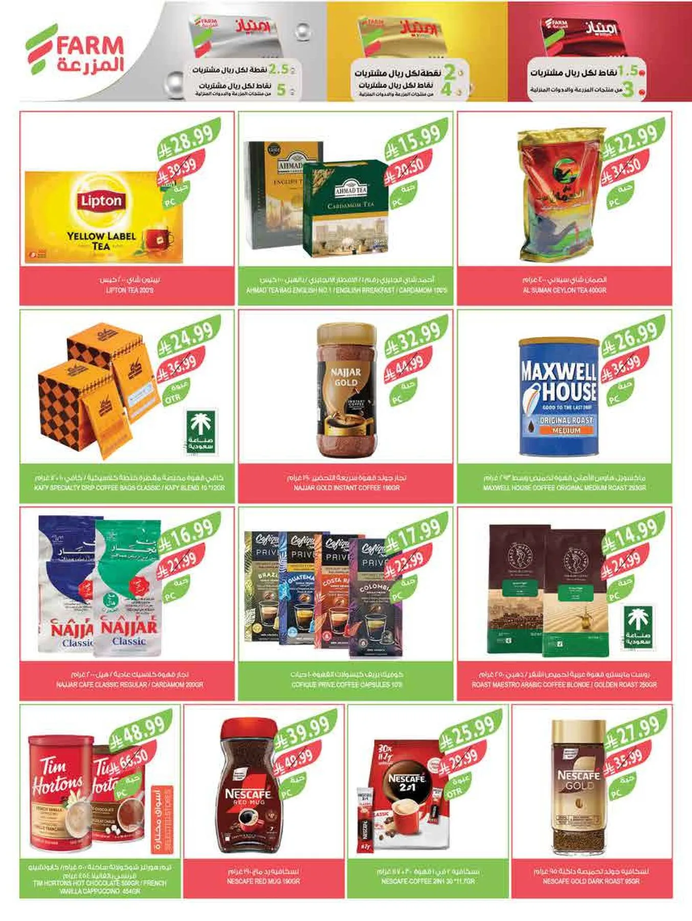 Beat the Heat Deals from Farm Superstores until 4th August - Farm Superstores KSA Offers & Promotions — page 16
