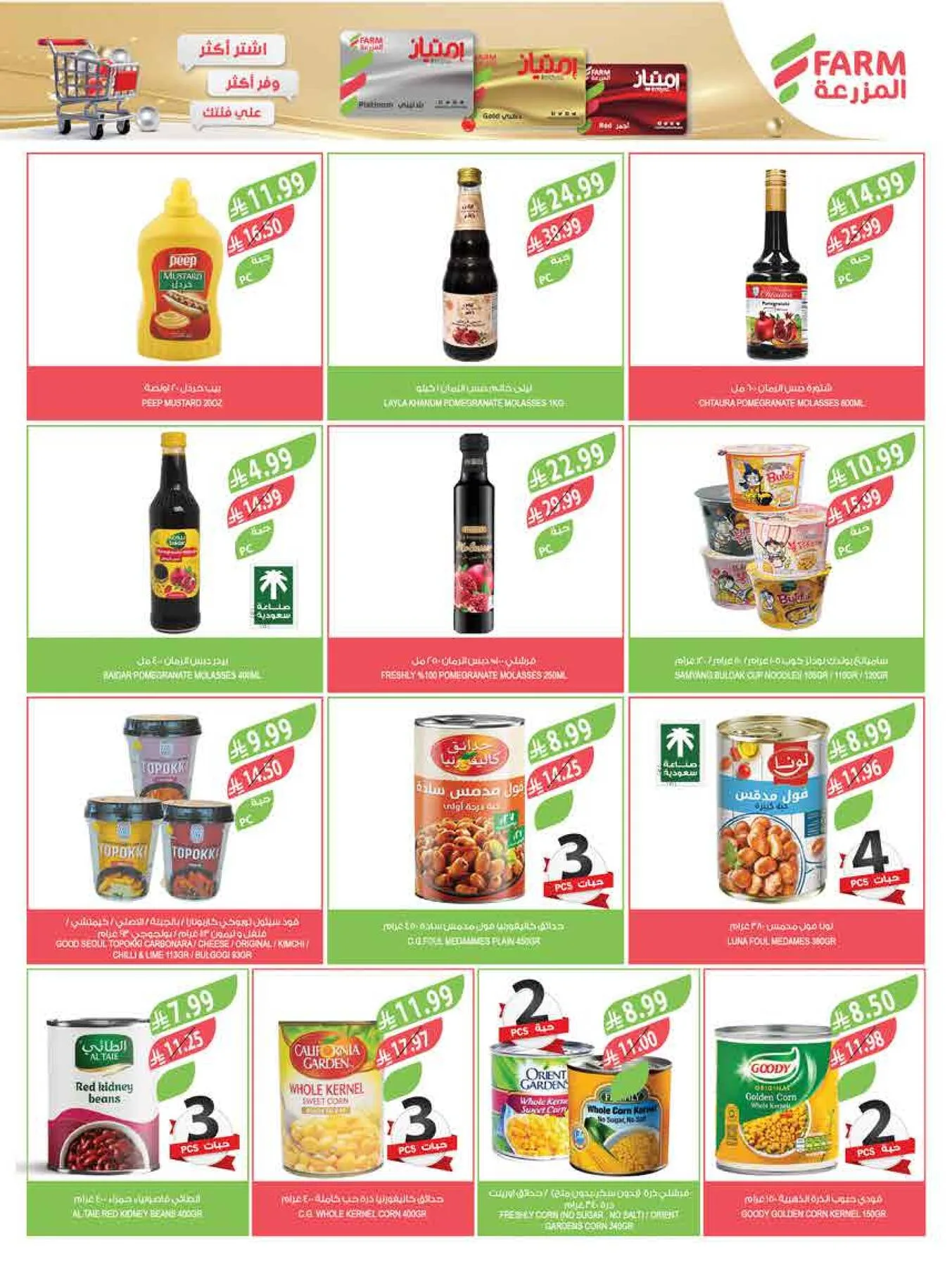 Beat the Heat Deals from Farm Superstores until 4th August - Farm Superstores KSA Offers & Promotions — page 21