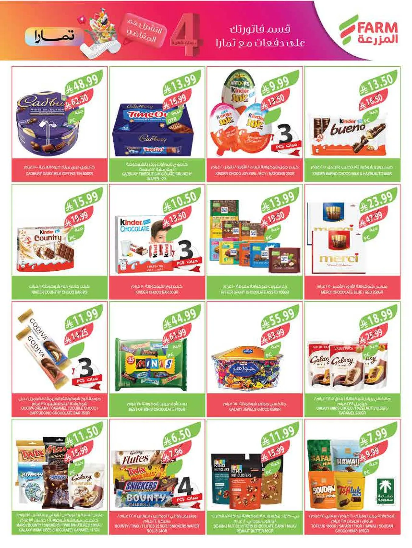 Beat the Heat Deals from Farm Superstores until 4th August - Farm Superstores KSA Offers & Promotions — page 23