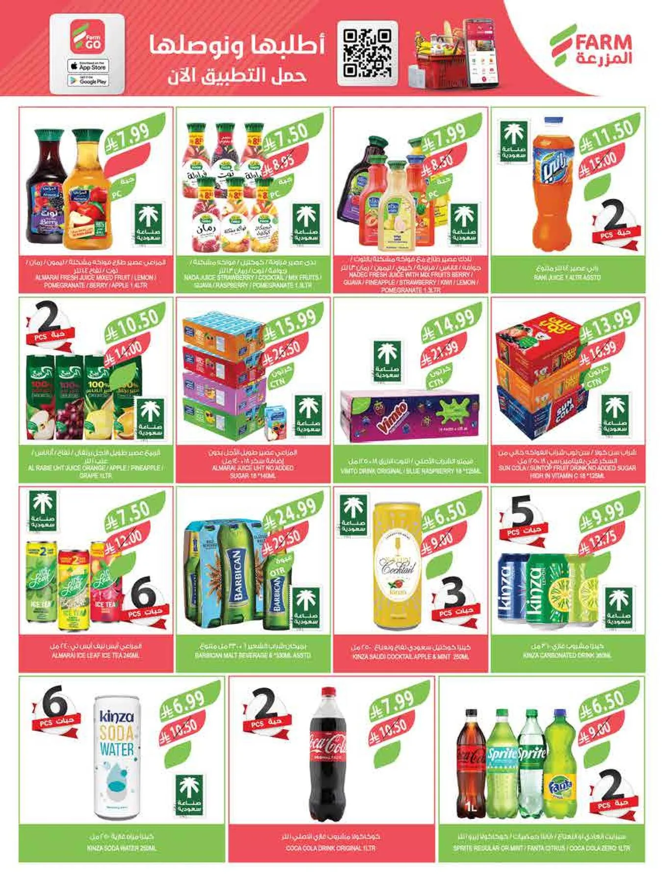 Beat the Heat Deals from Farm Superstores until 4th August - Farm Superstores KSA Offers & Promotions — page 27