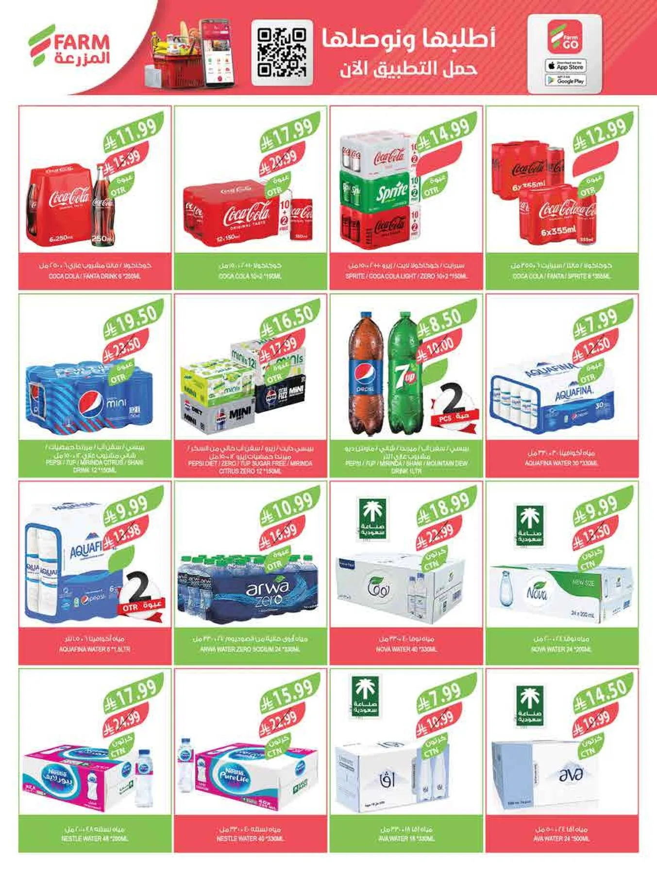 Beat the Heat Deals from Farm Superstores until 4th August - Farm Superstores KSA Offers & Promotions — page 28