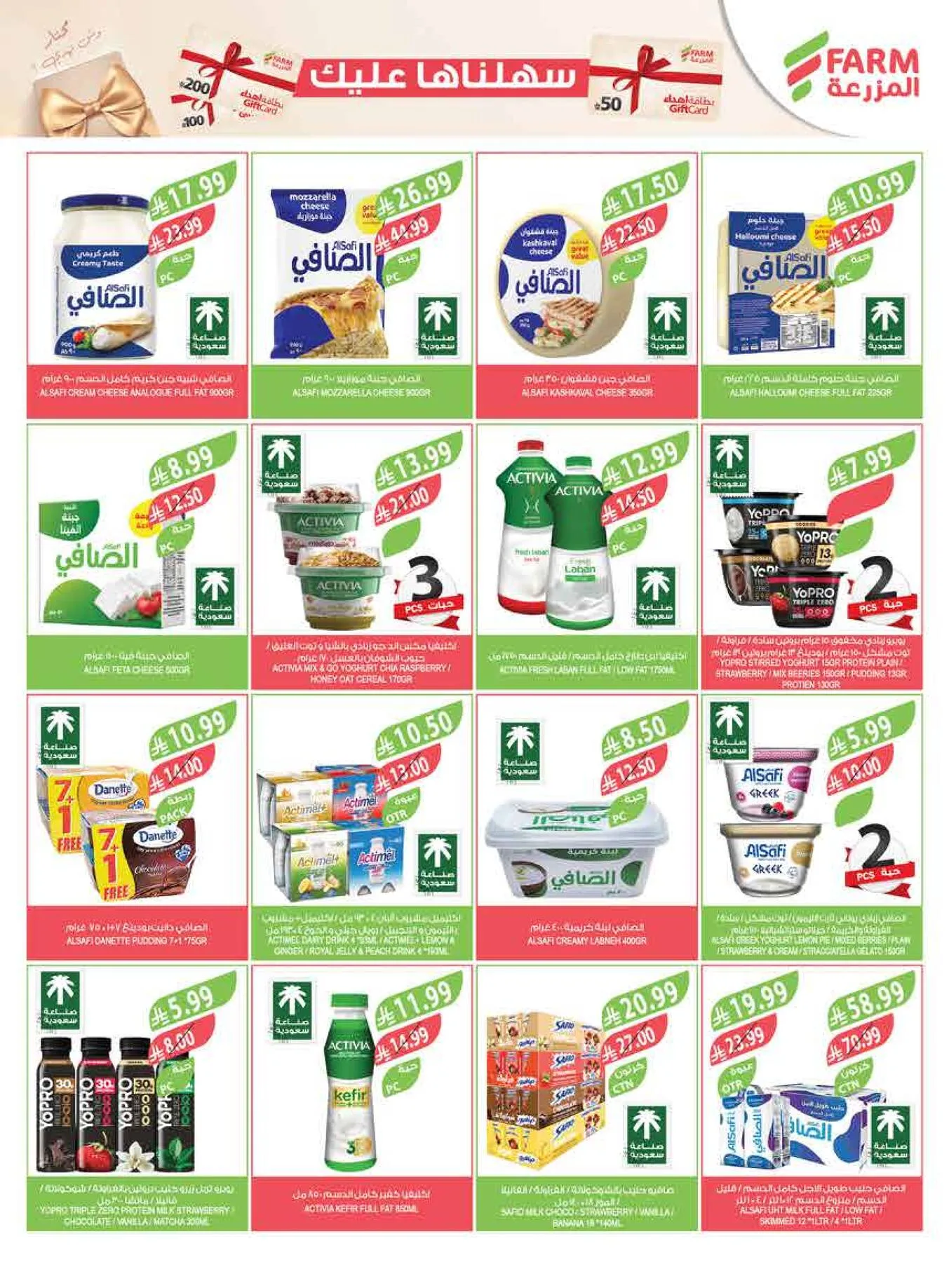 Beat the Heat Deals from Farm Superstores until 4th August - Farm Superstores KSA Offers & Promotions — page 29