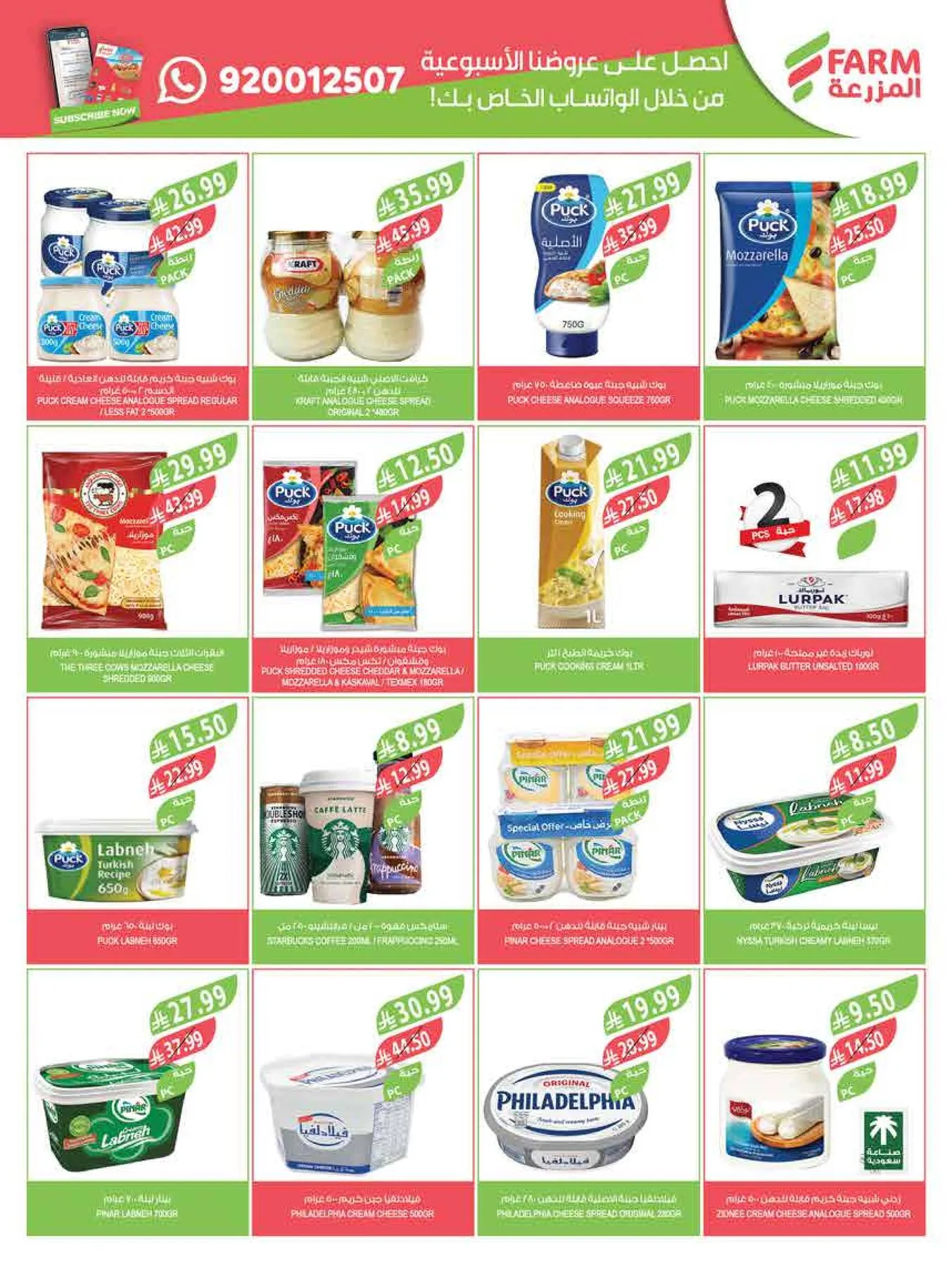 Beat the Heat Deals from Farm Superstores until 4th August - Farm Superstores KSA Offers & Promotions — page 31