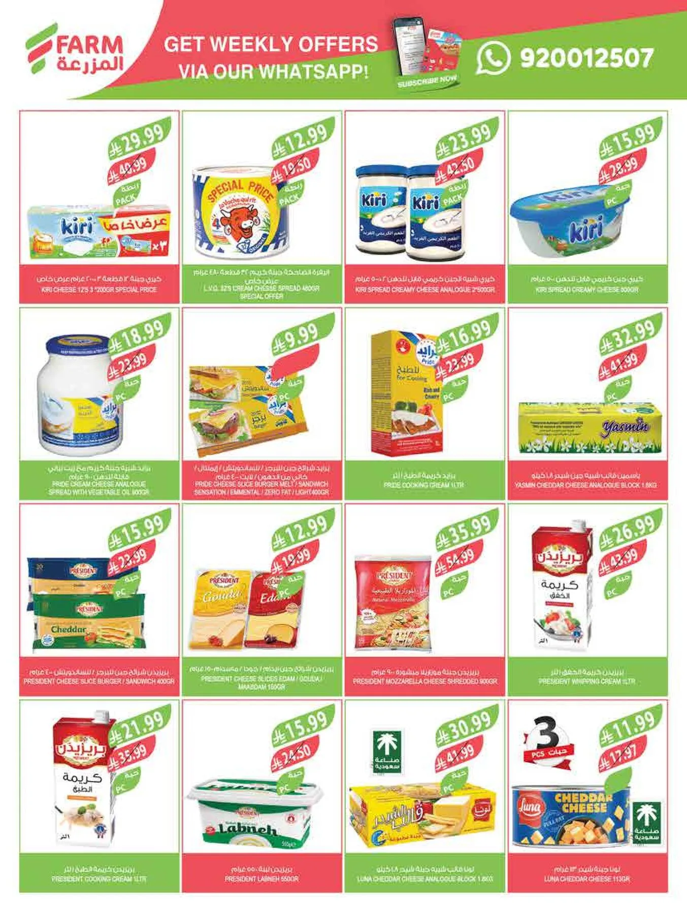 Beat the Heat Deals from Farm Superstores until 4th August - Farm Superstores KSA Offers & Promotions — page 32