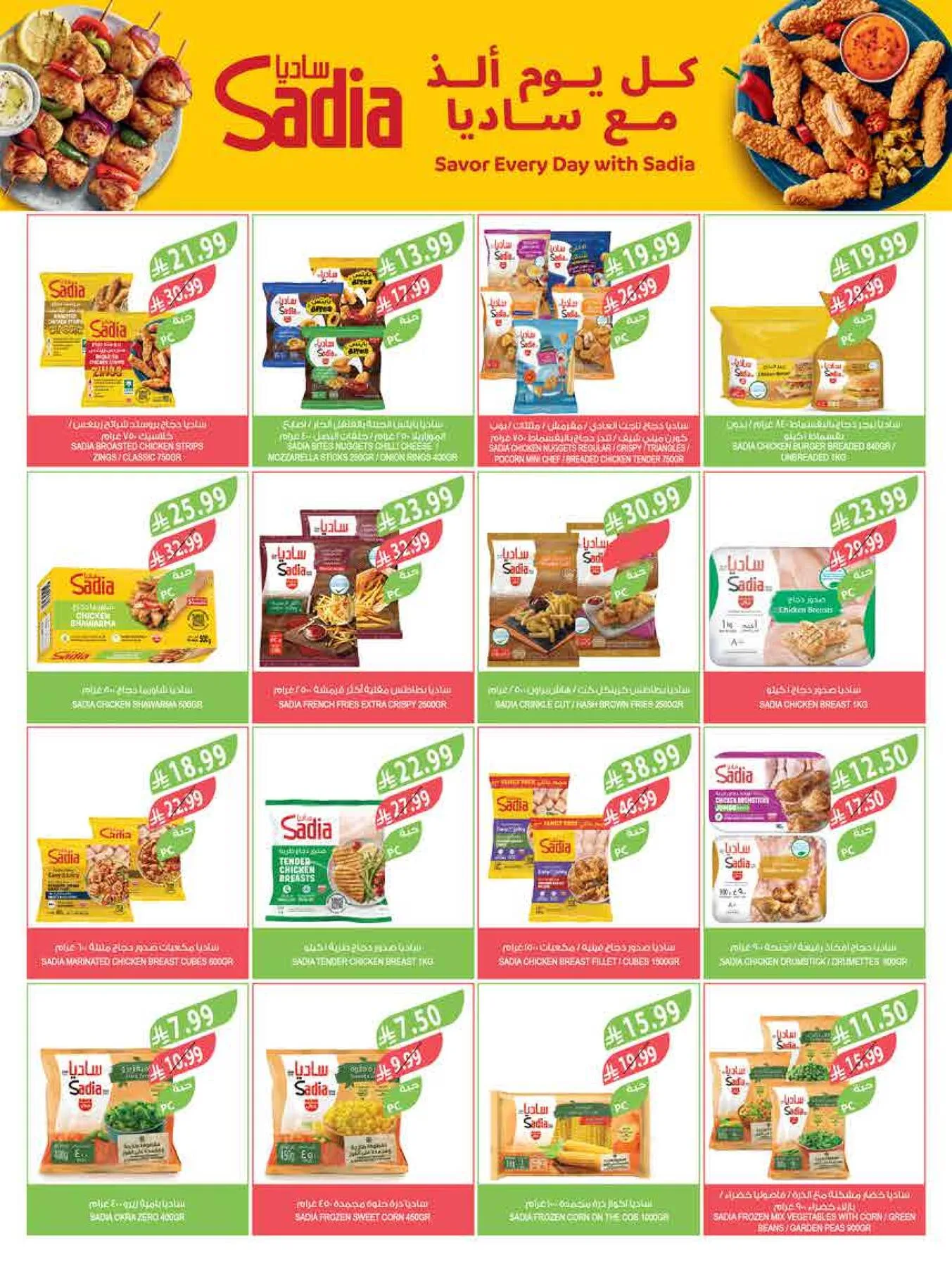 Beat the Heat Deals from Farm Superstores until 4th August - Farm Superstores KSA Offers & Promotions — page 35