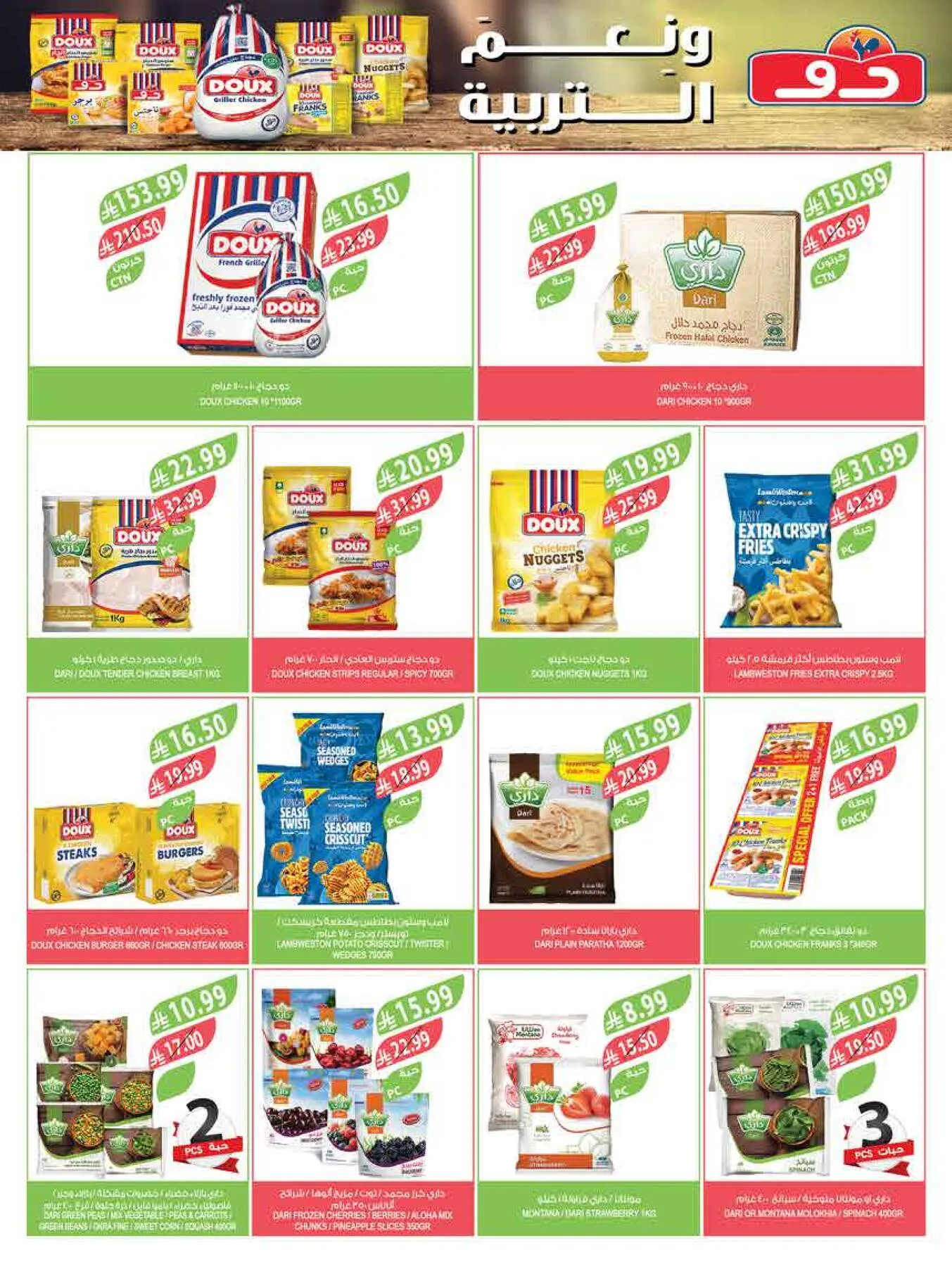 Beat the Heat Deals from Farm Superstores until 4th August - Farm Superstores KSA Offers & Promotions — page 37