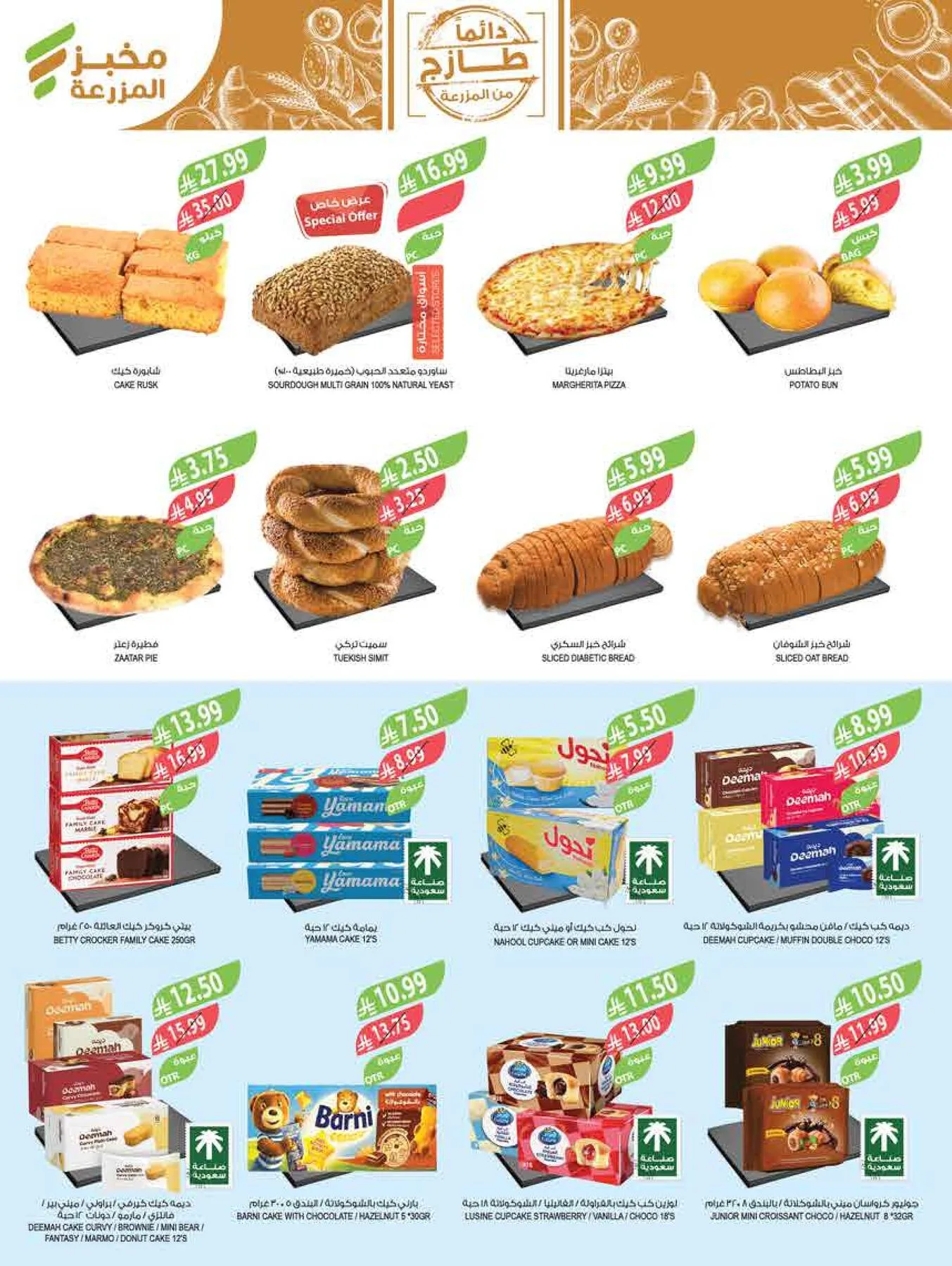 Beat the Heat Deals from Farm Superstores until 4th August - Farm Superstores KSA Offers & Promotions — page 4