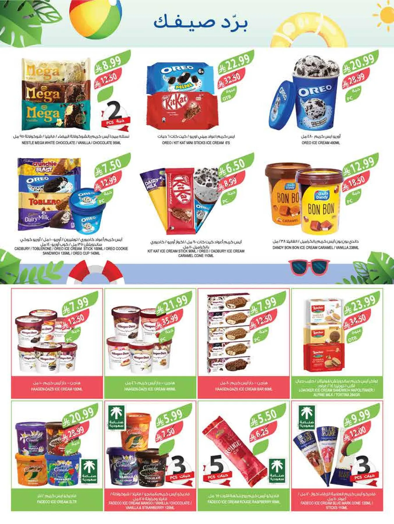 Beat the Heat Deals from Farm Superstores until 4th August - Farm Superstores KSA Offers & Promotions — page 40