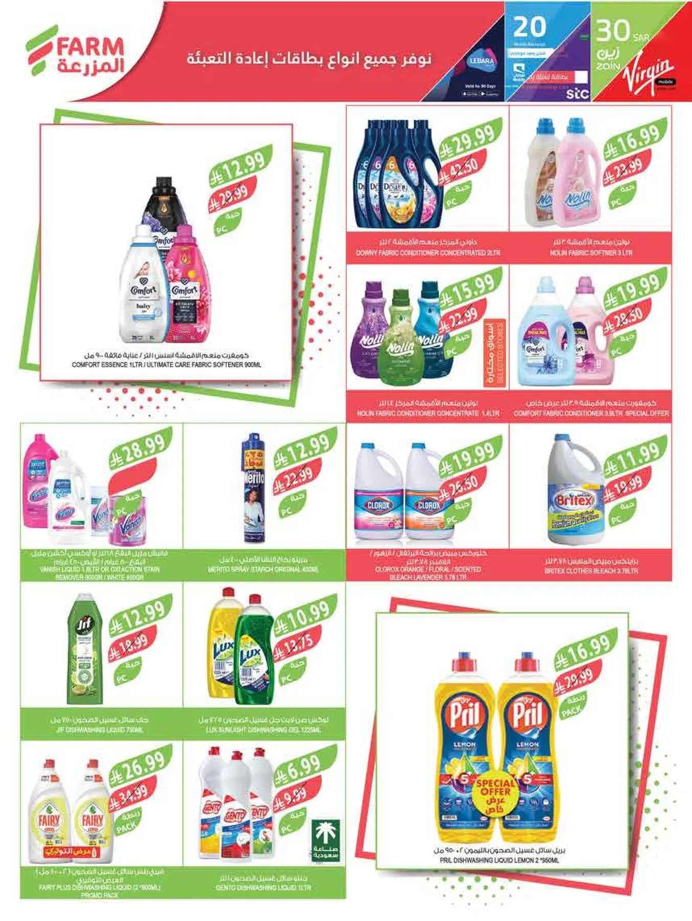 Beat the Heat Deals from Farm Superstores until 4th August - Farm Superstores KSA Offers & Promotions — page 44