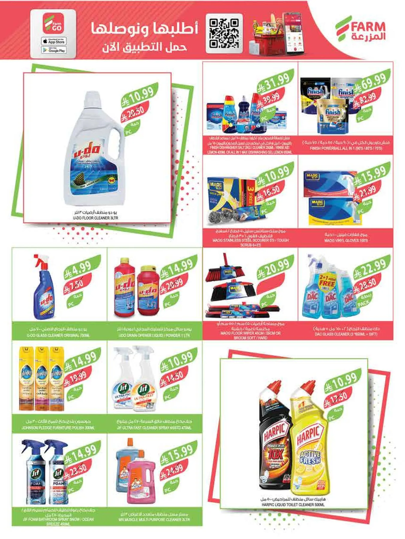 Beat the Heat Deals from Farm Superstores until 4th August - Farm Superstores KSA Offers & Promotions — page 45