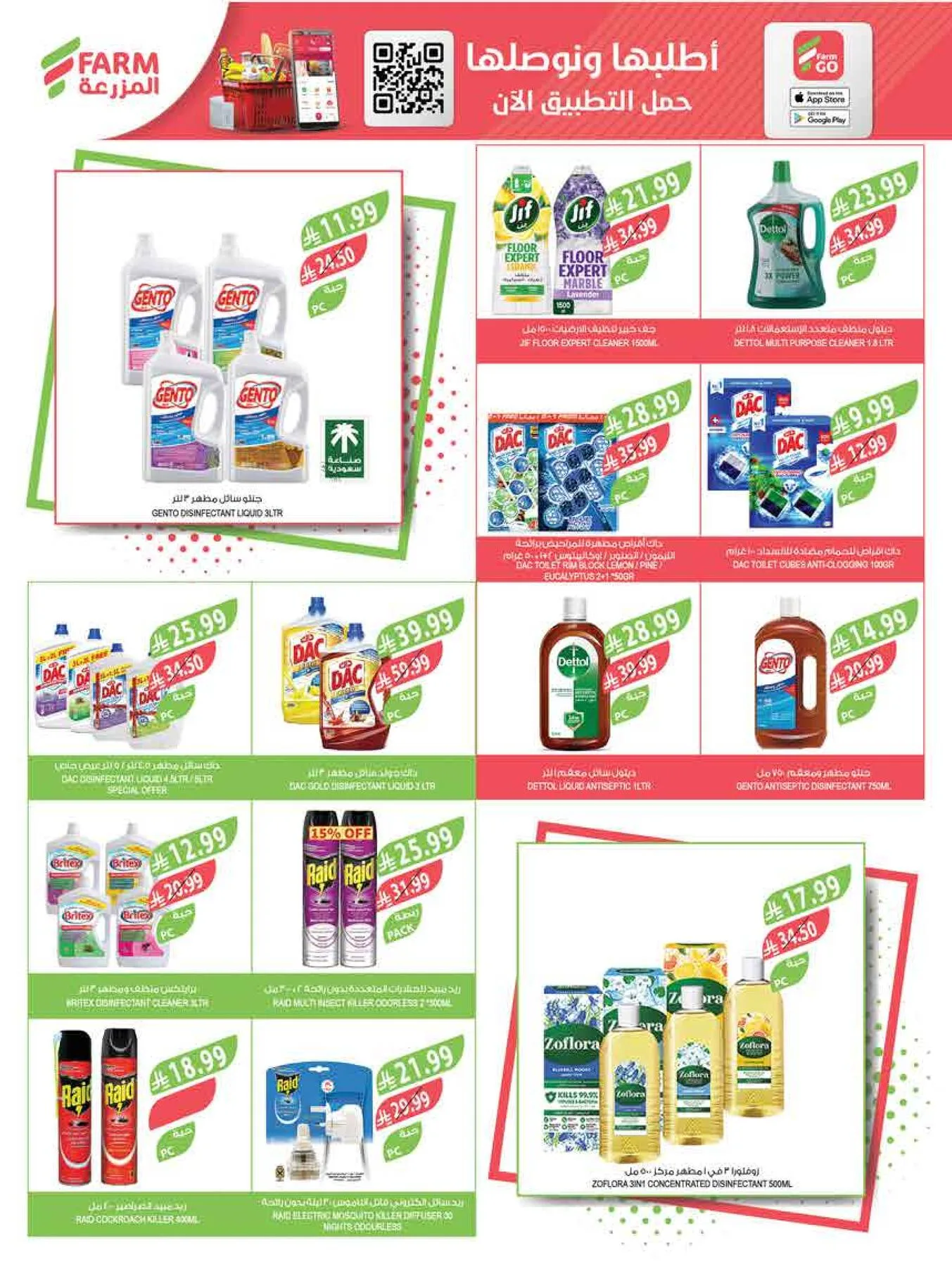 Beat the Heat Deals from Farm Superstores until 4th August - Farm Superstores KSA Offers & Promotions — page 46