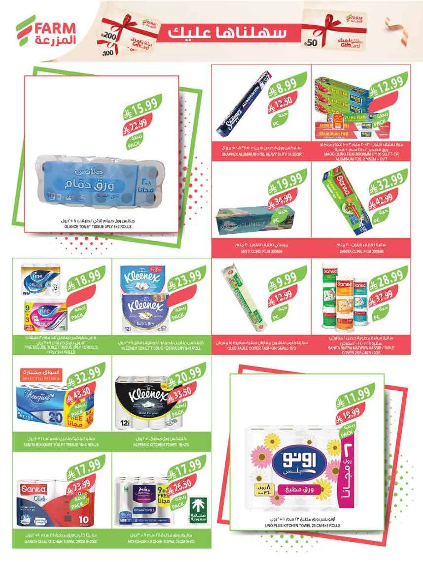 Beat the Heat Deals from Farm Superstores until 4th August - Farm Superstores KSA Offers & Promotions — page 48