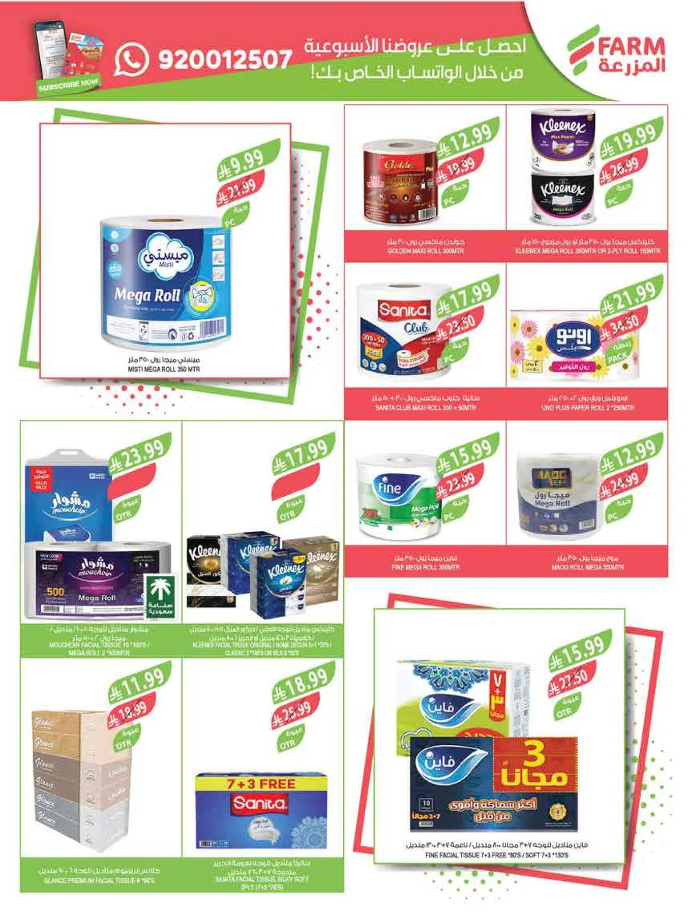 Beat the Heat Deals from Farm Superstores until 4th August - Farm Superstores KSA Offers & Promotions — page 49