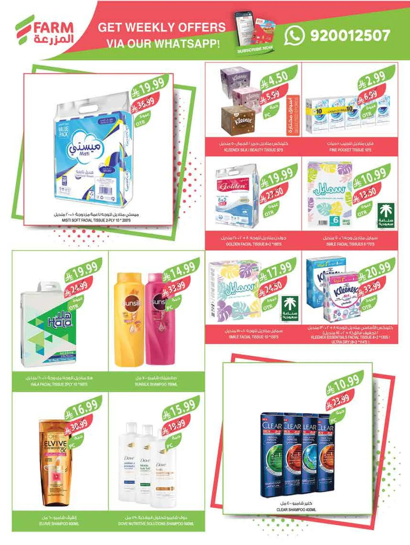 Beat the Heat Deals from Farm Superstores until 4th August - Farm Superstores KSA Offers & Promotions — page 50