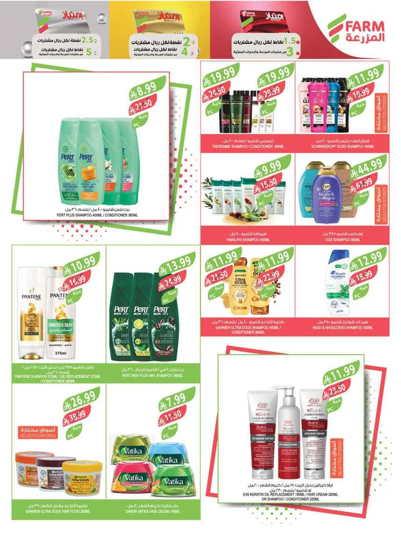 Beat the Heat Deals from Farm Superstores until 4th August - Farm Superstores KSA Offers & Promotions — page 51