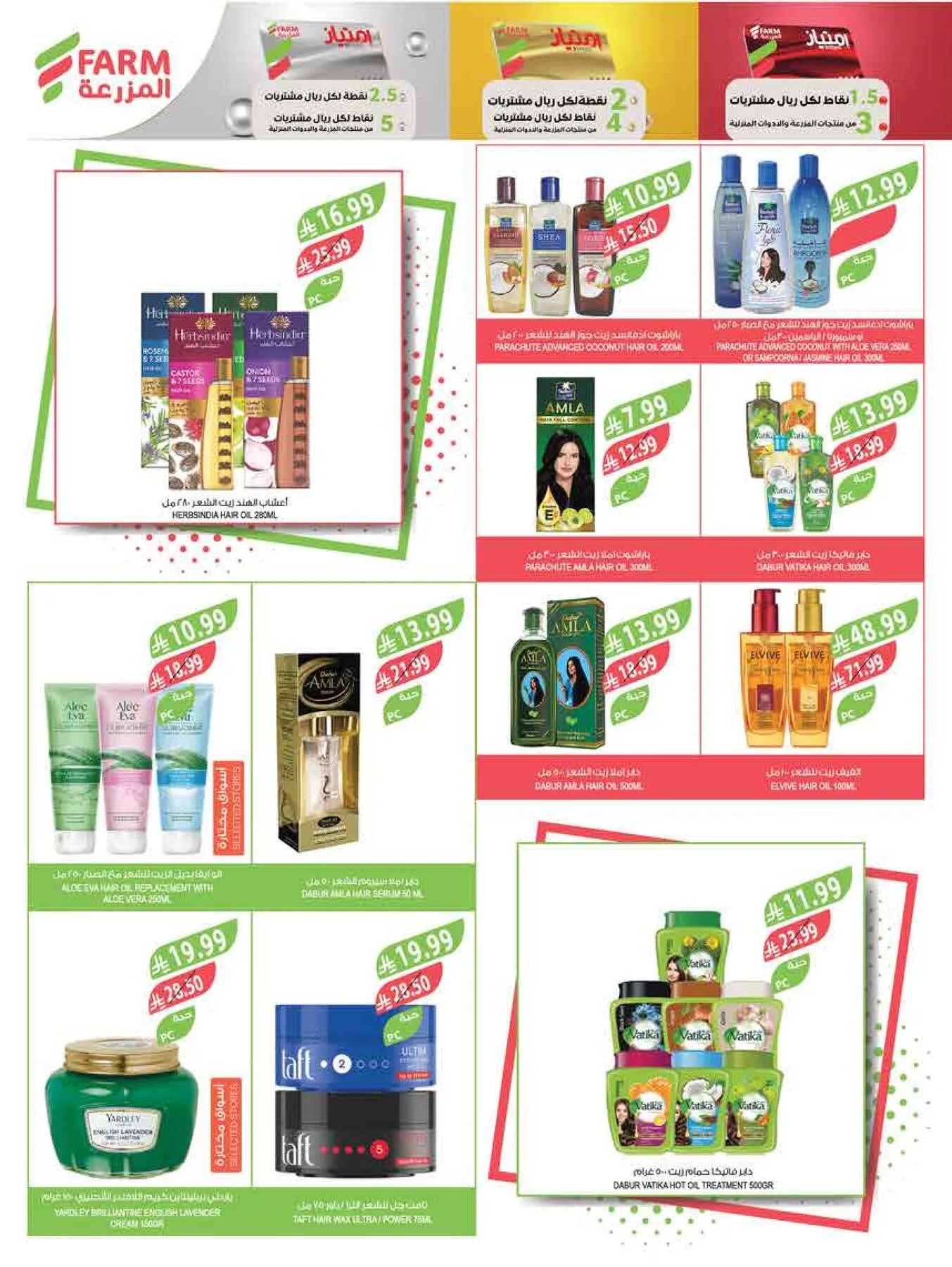 Beat the Heat Deals from Farm Superstores until 4th August - Farm Superstores KSA Offers & Promotions — page 52