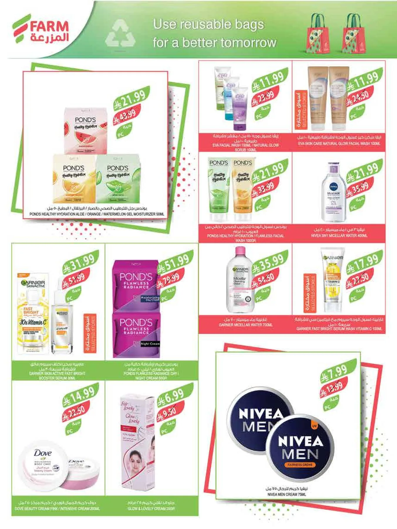 Beat the Heat Deals from Farm Superstores until 4th August - Farm Superstores KSA Offers & Promotions — page 54