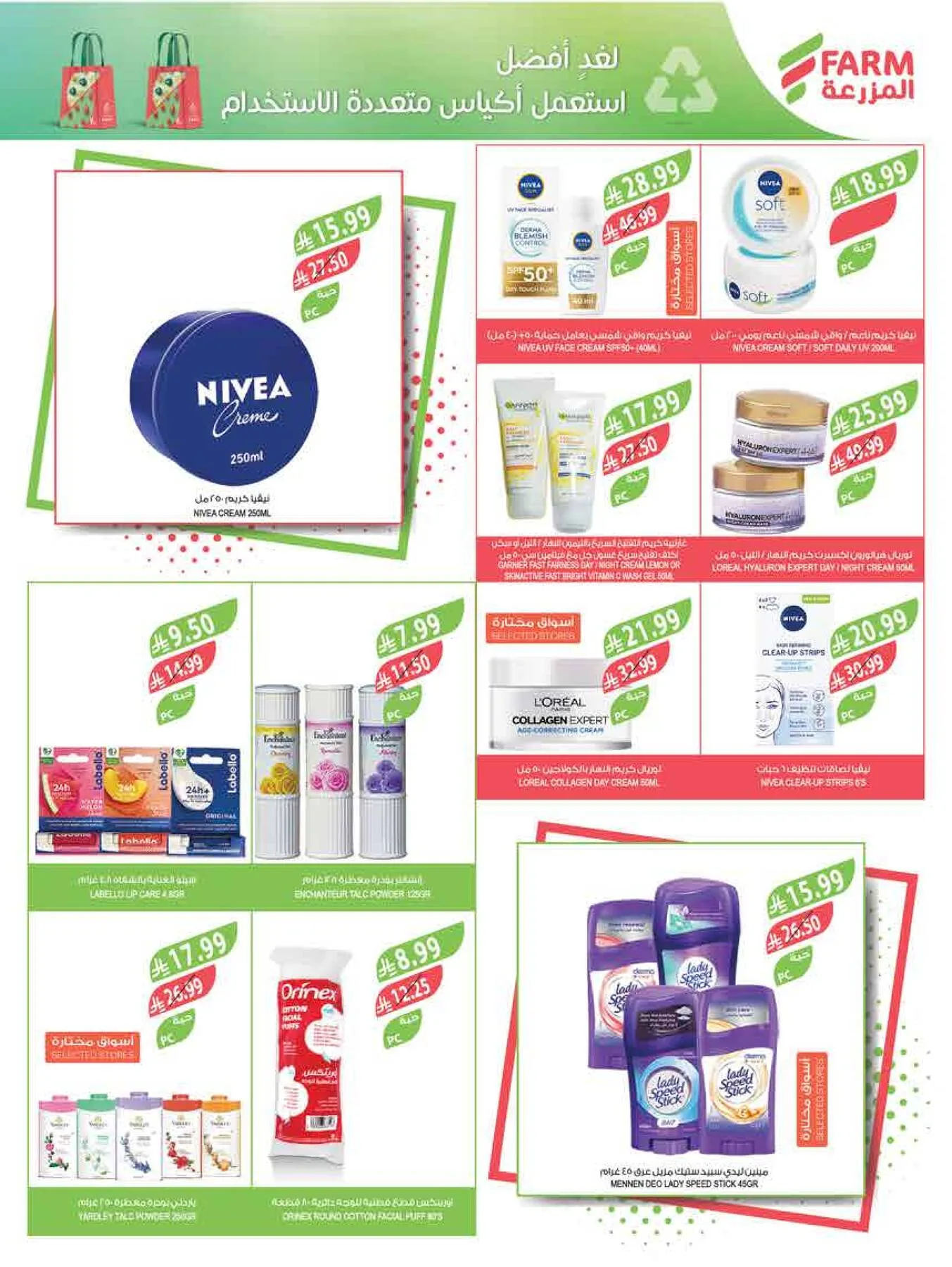 Beat the Heat Deals from Farm Superstores until 4th August - Farm Superstores KSA Offers & Promotions — page 55
