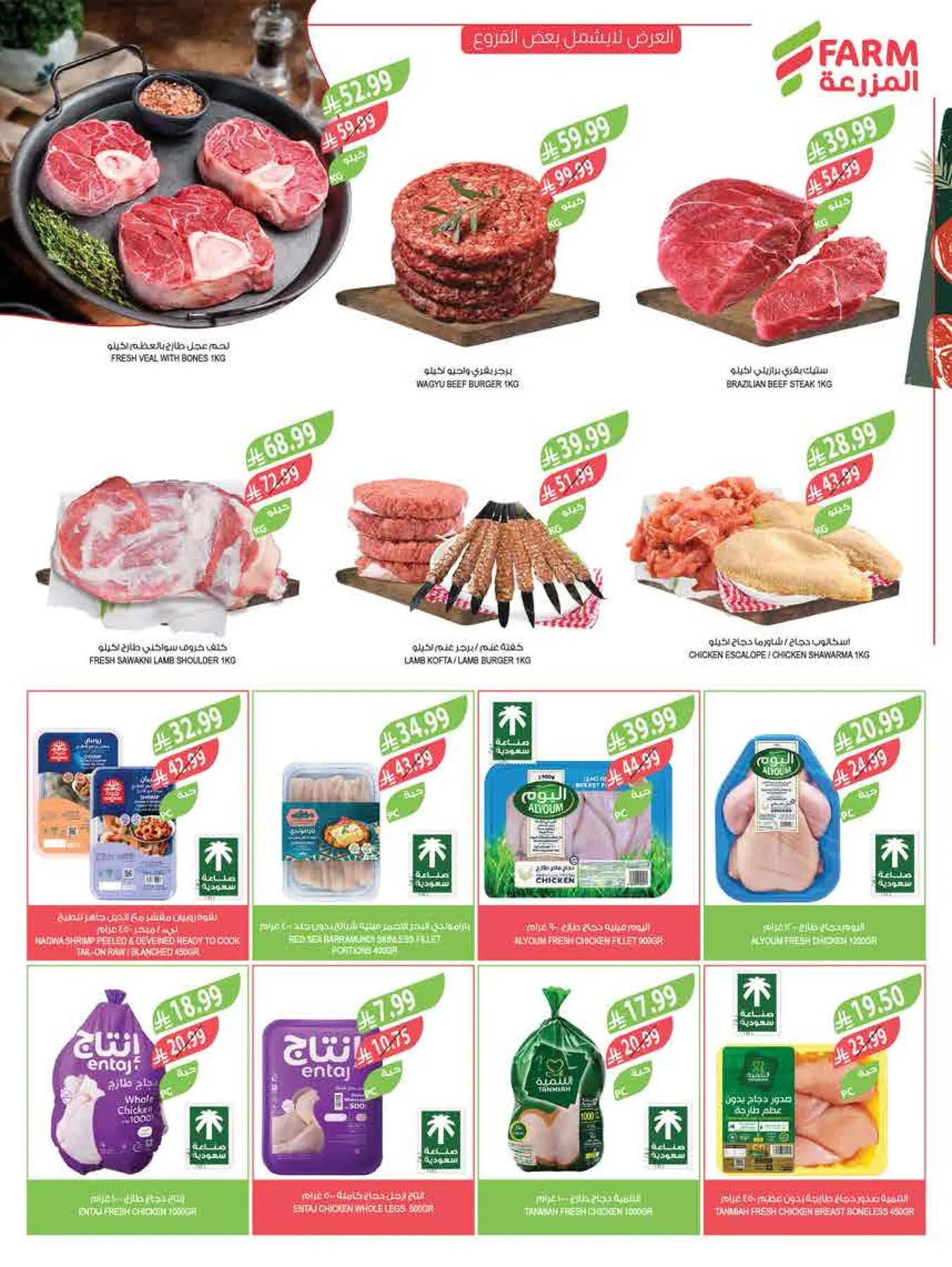 Beat the Heat Deals from Farm Superstores until 4th August - Farm Superstores KSA Offers & Promotions — page 6