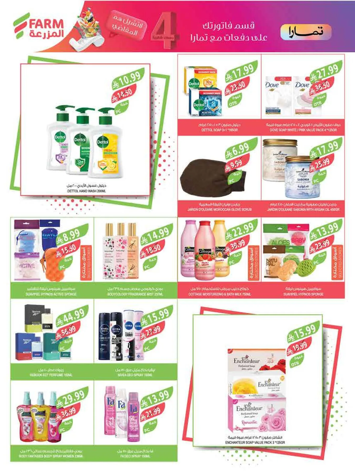 Beat the Heat Deals from Farm Superstores until 4th August - Farm Superstores KSA Offers & Promotions — page 60