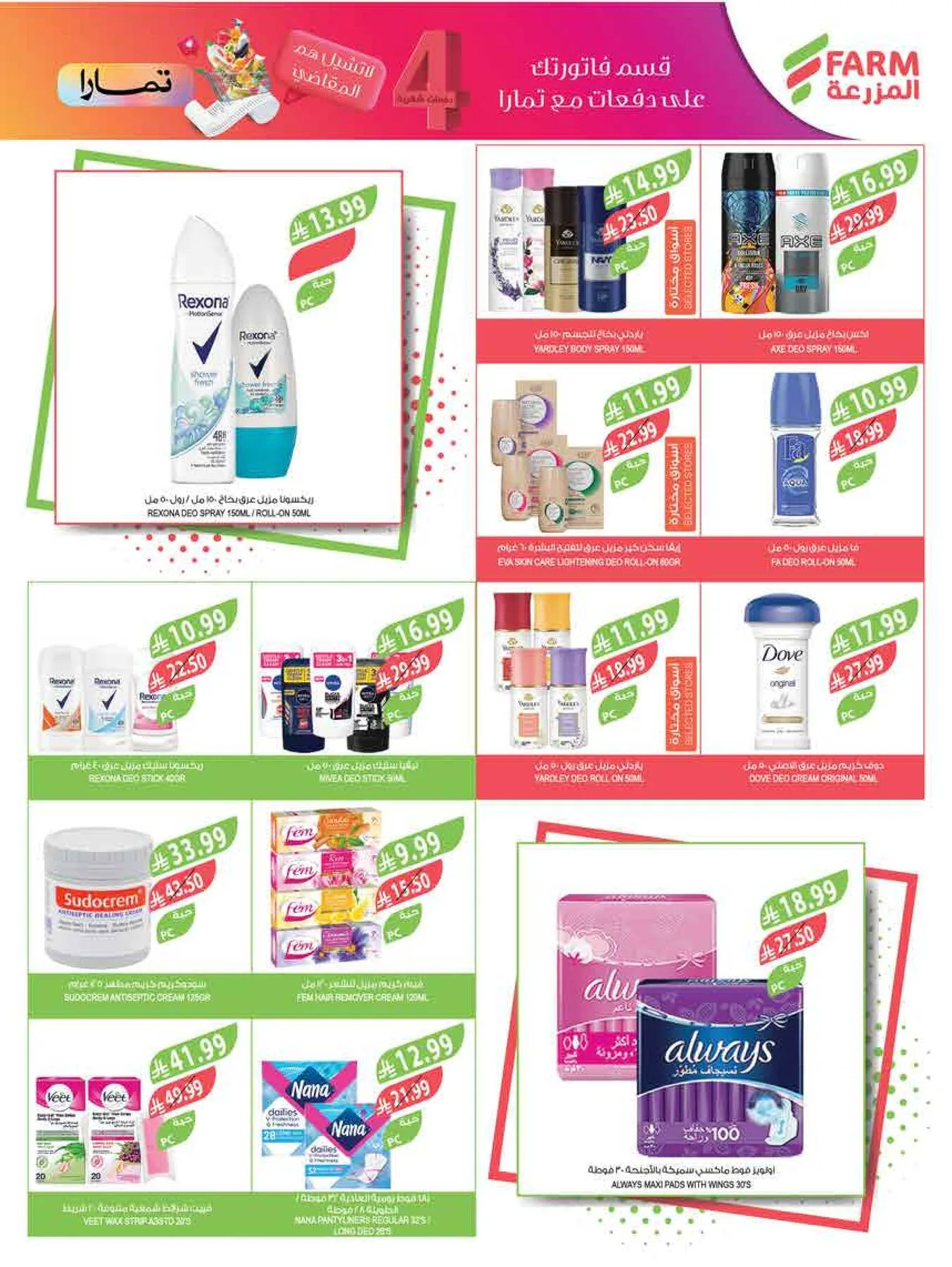 Beat the Heat Deals from Farm Superstores until 4th August - Farm Superstores KSA Offers & Promotions — page 61