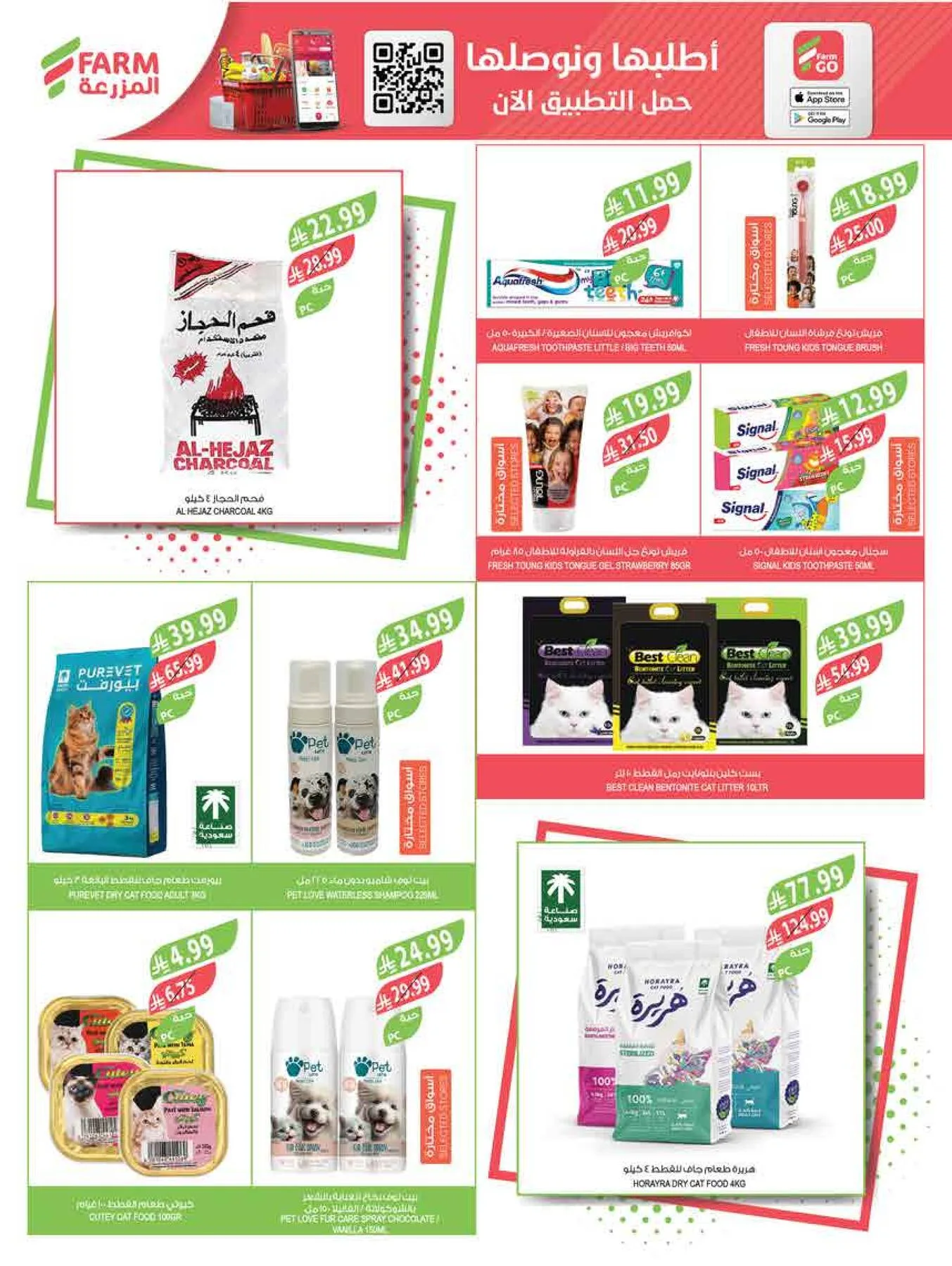 Beat the Heat Deals from Farm Superstores until 4th August - Farm Superstores KSA Offers & Promotions — page 64