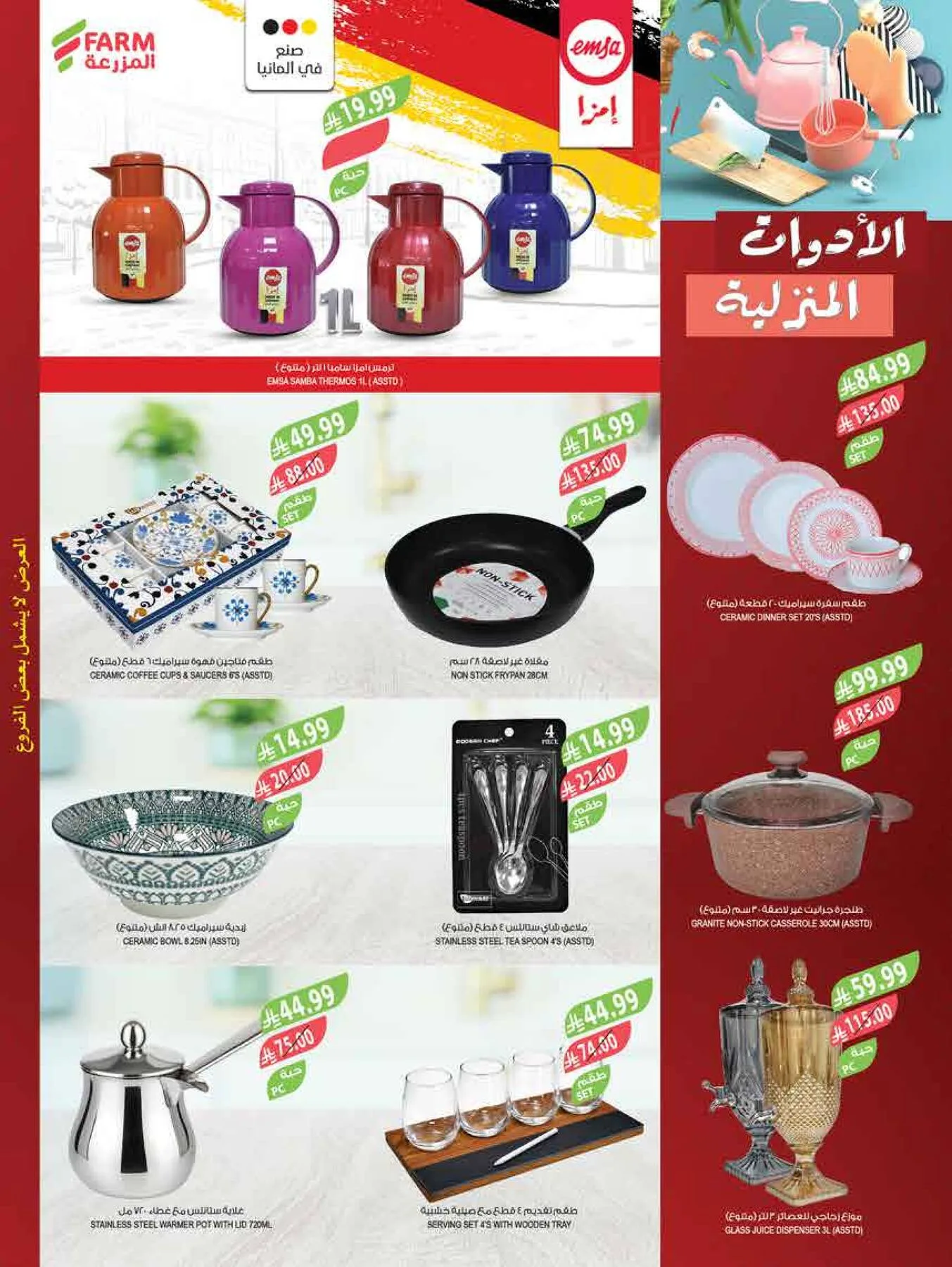 Beat the Heat Deals from Farm Superstores until 4th August - Farm Superstores KSA Offers & Promotions — page 65