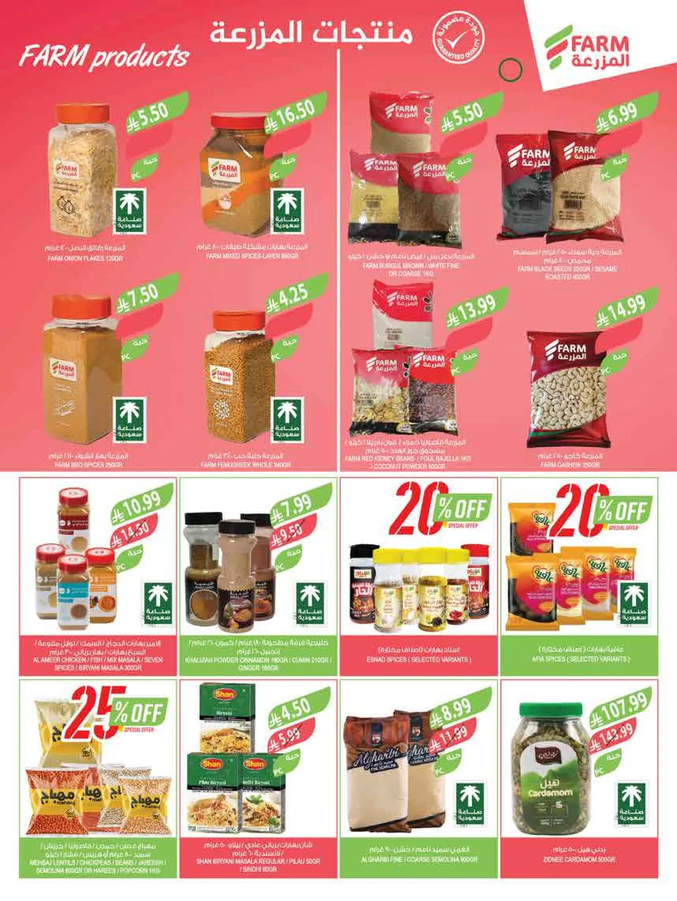 Beat the Heat Deals from Farm Superstores until 4th August - Farm Superstores KSA Offers & Promotions — page 7