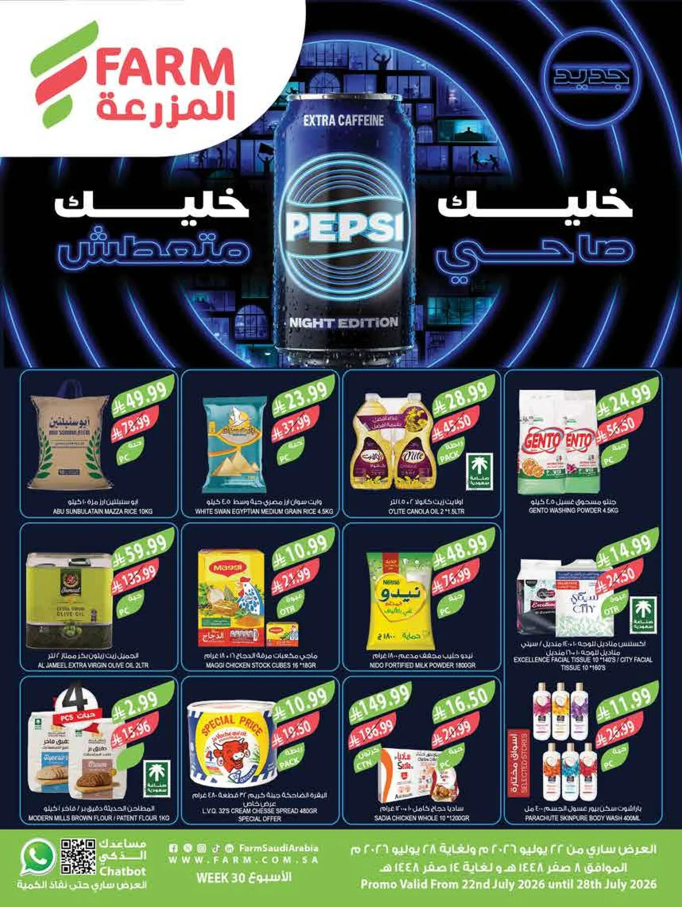 Best Offers - Abha, Jazan, Najran & Abu Arish from Farm Superstores until 28th July - Farm Superstores KSA Offers & Promotions catalogue cover