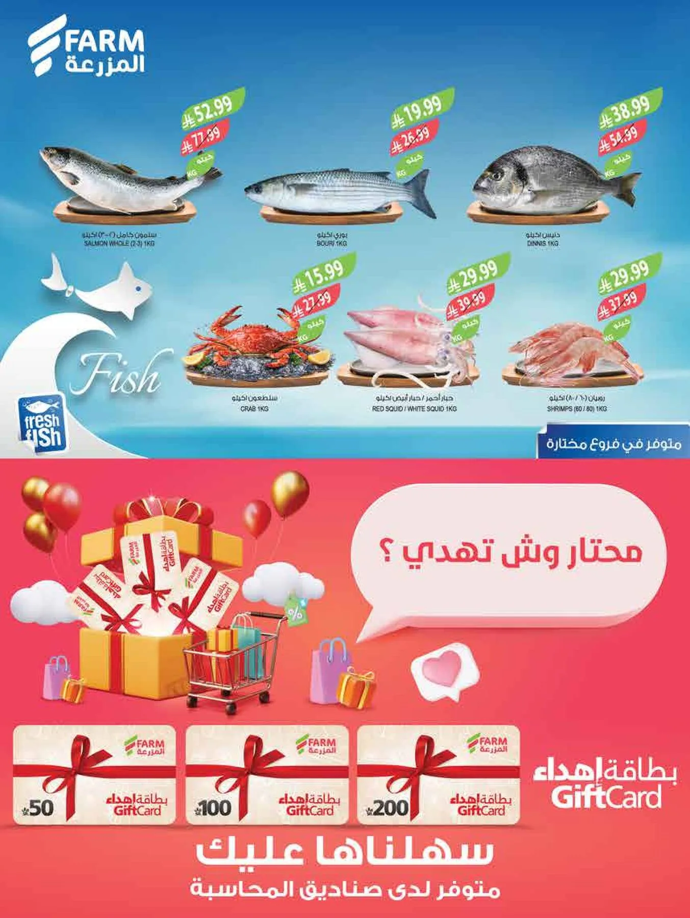 أقوى العروض - أبها، جزان، نجران و أبو عريش من أسواق المزرعة حتي 28 يوليو - عروض وتخفيضات أسواق المزرعة السعودية — page 37