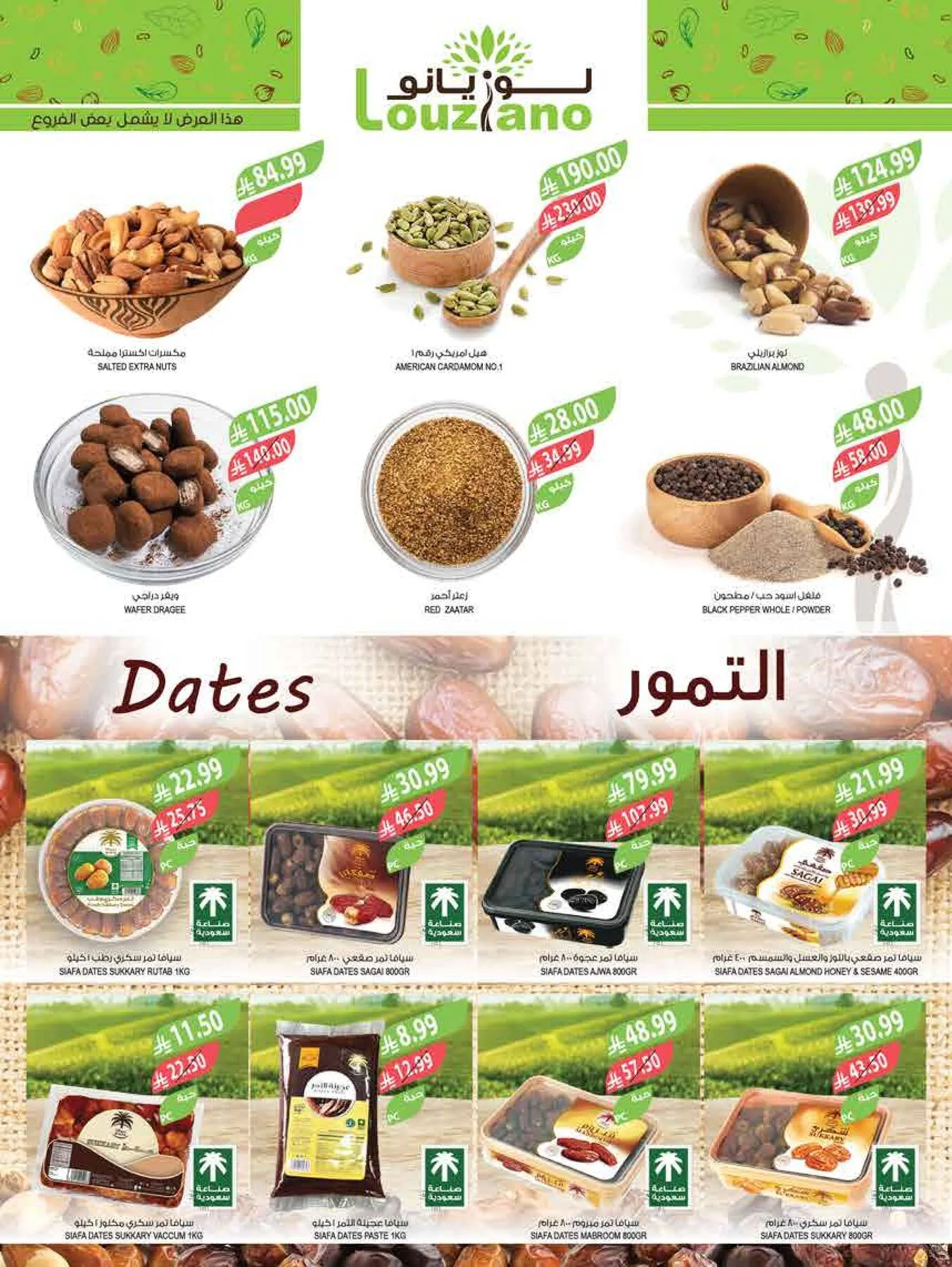 أقوى العروض - أبها، جزان، نجران و أبو عريش من أسواق المزرعة حتي 28 يوليو - عروض وتخفيضات أسواق المزرعة السعودية — page 40