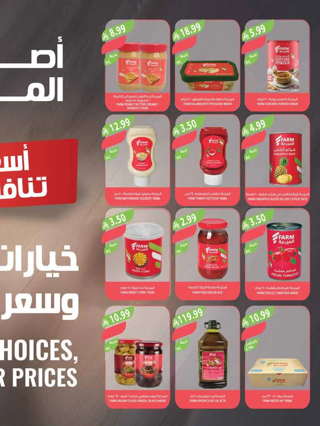 أقوى العروض - أبها، جزان، نجران و أبو عريش من أسواق المزرعة حتي 28 يوليو - عروض وتخفيضات أسواق المزرعة السعودية — page 42