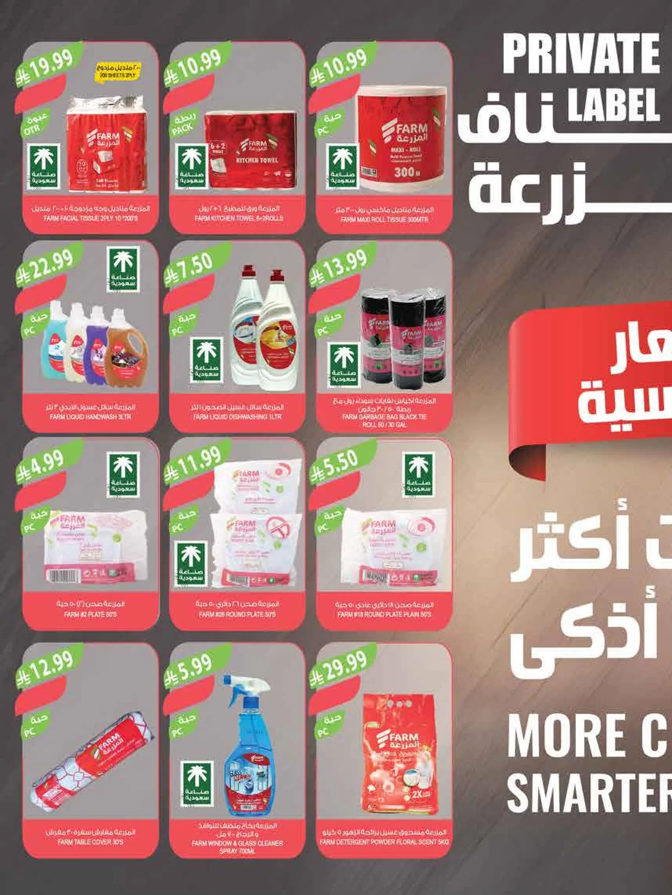 أقوى العروض - أبها، جزان، نجران و أبو عريش من أسواق المزرعة حتي 28 يوليو - عروض وتخفيضات أسواق المزرعة السعودية — page 43