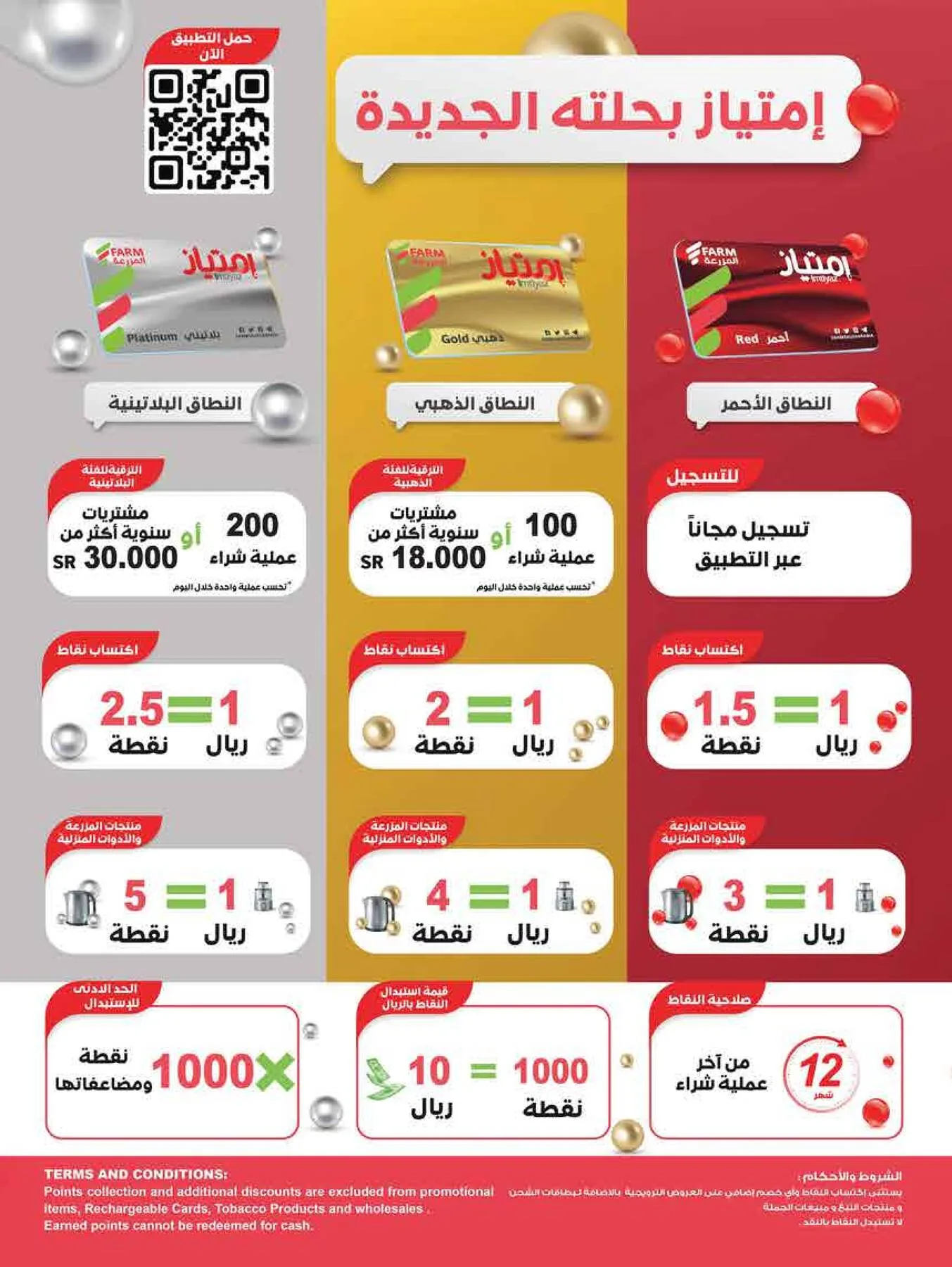 أقوى العروض - أبها، جزان، نجران و أبو عريش من أسواق المزرعة حتي 28 يوليو - عروض وتخفيضات أسواق المزرعة السعودية — page 68