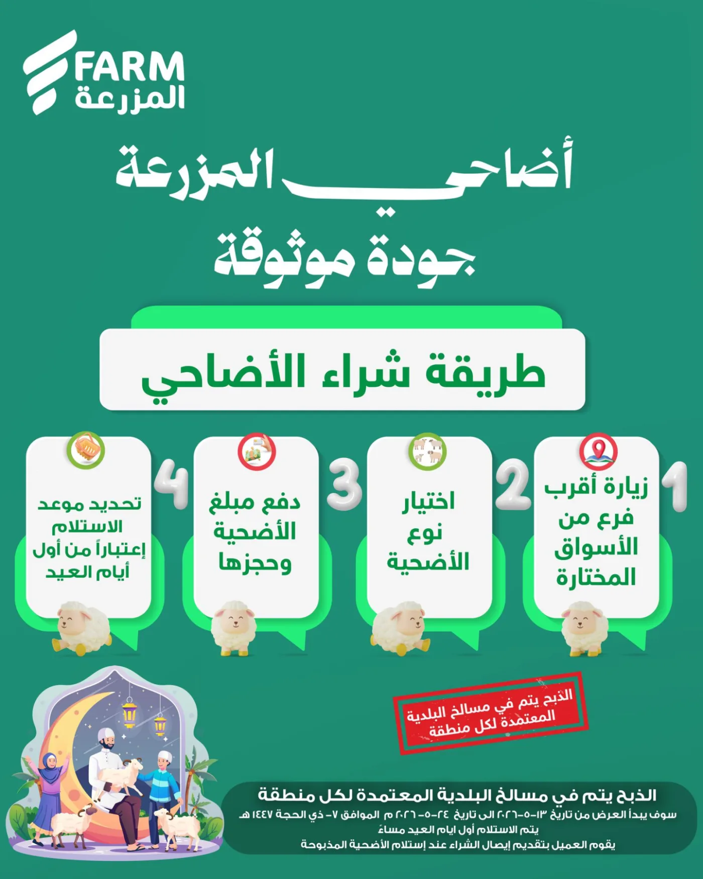 Eid Sacrifice from Farm Superstores until 19th May - Farm Superstores KSA Offers & Promotions catalogue cover
