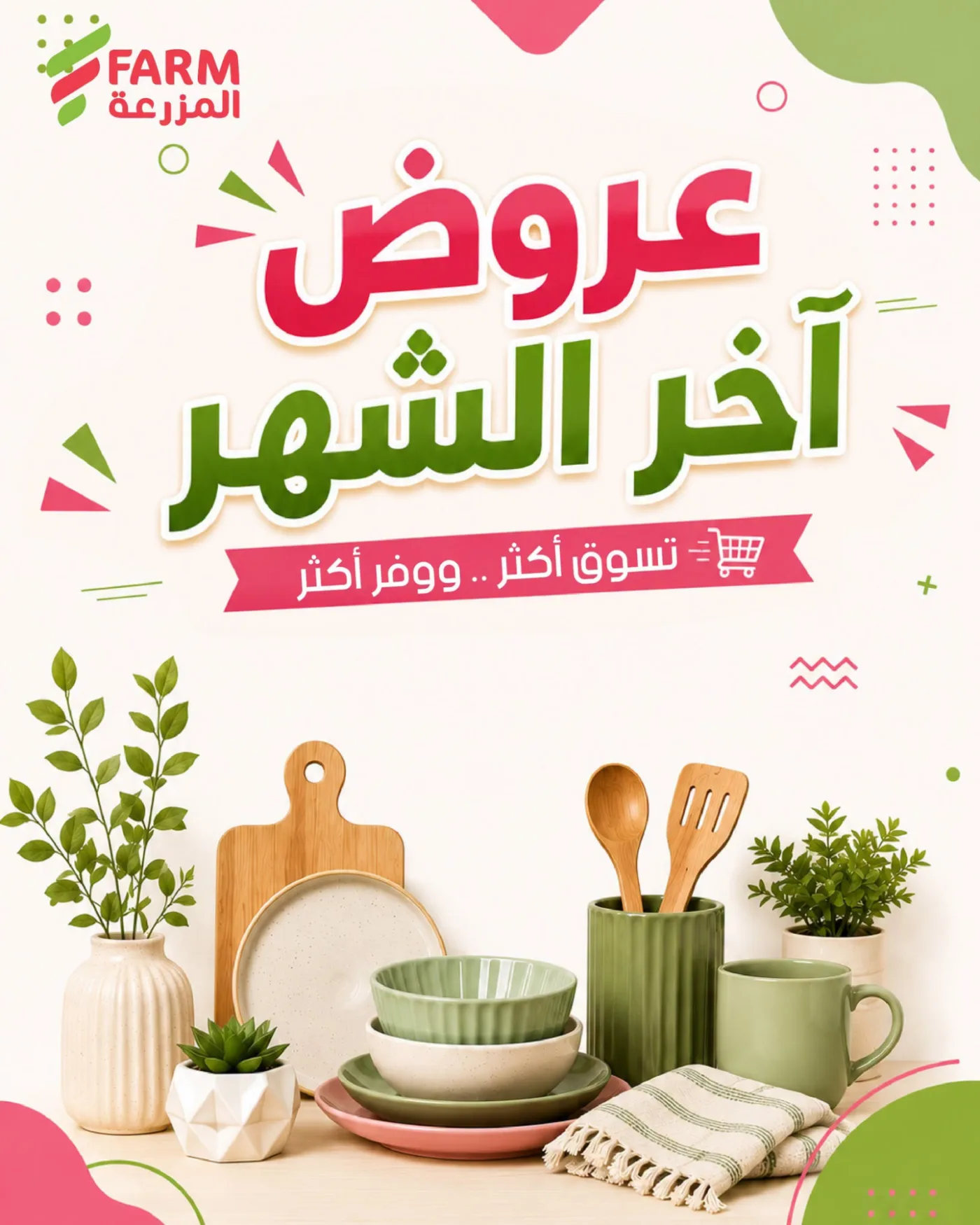 End of Month Offers from Farm Superstores until 3rd August - Farm Superstores KSA Offers & Promotions catalogue cover