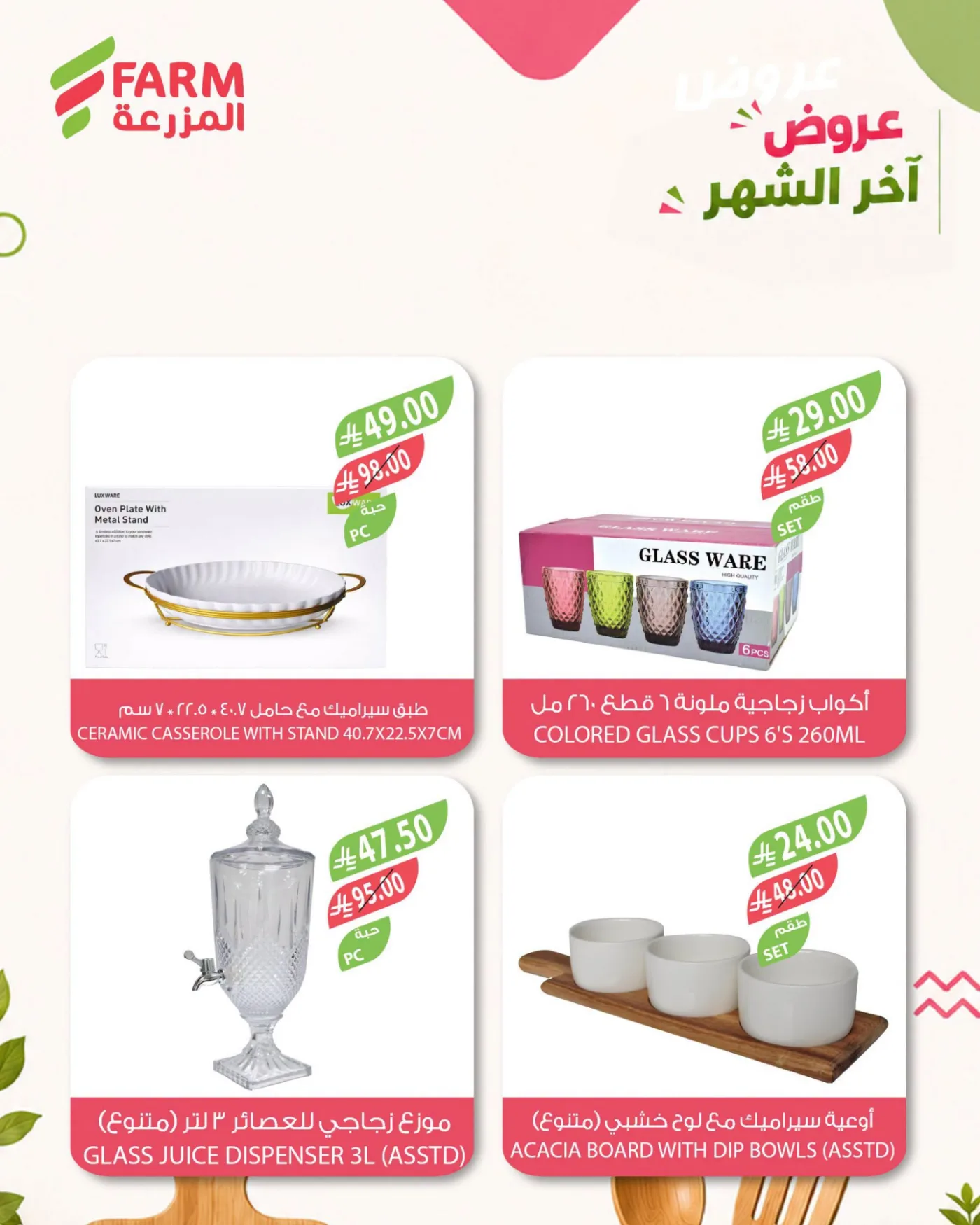 عروض آخر الشهر من أسواق المزرعة حتي 3 أغسطس - عروض وتخفيضات أسواق المزرعة السعودية — page 2