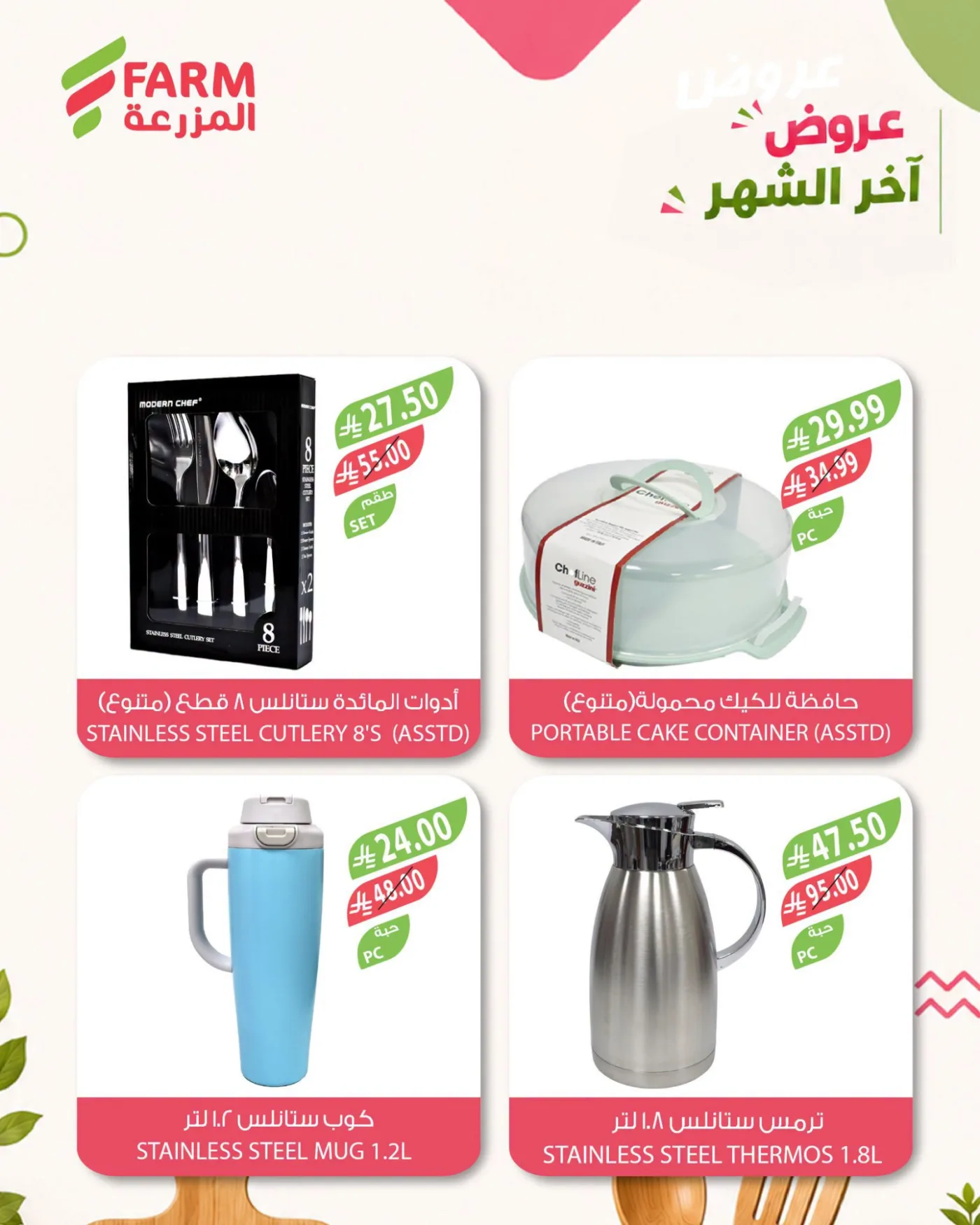 عروض آخر الشهر من أسواق المزرعة حتي 3 أغسطس - عروض وتخفيضات أسواق المزرعة السعودية — page 3