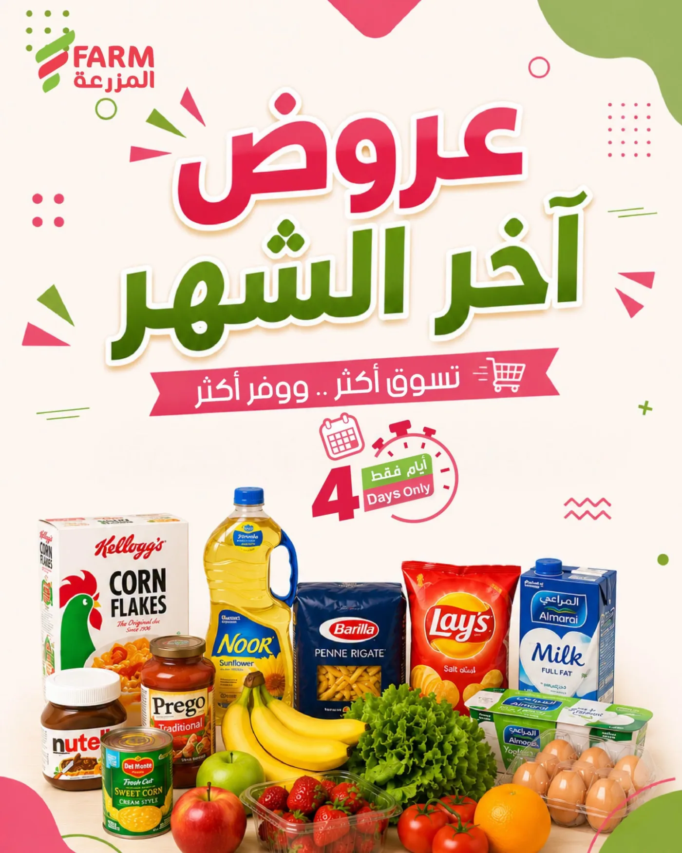 End of Month Offers, Vol 2 from Farm Superstores until 31st July - Farm Superstores KSA Offers & Promotions catalogue cover