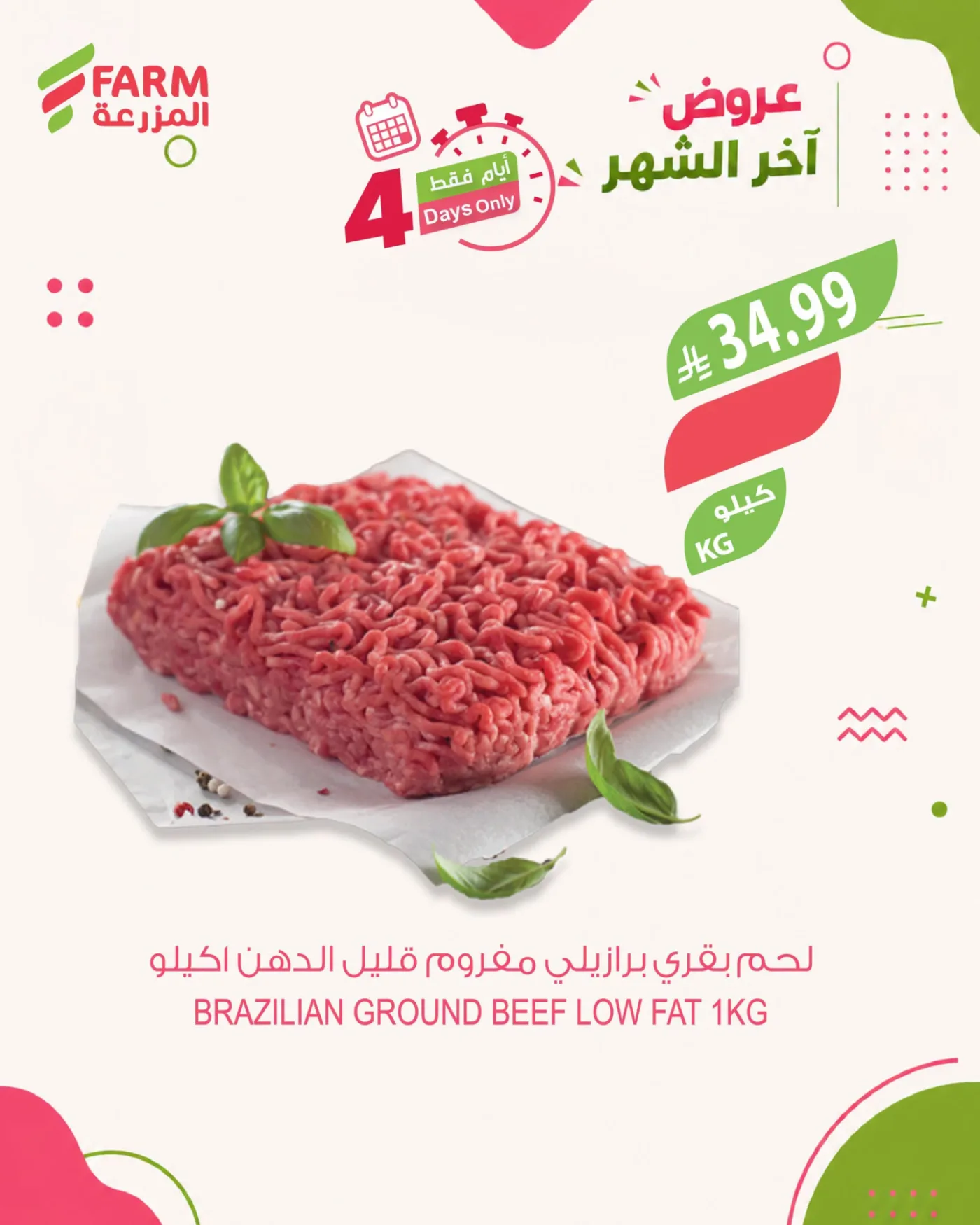 عروض آخر الشهر، العدد الثاني من أسواق المزرعة حتي 31 يوليو - عروض وتخفيضات أسواق المزرعة السعودية — page 2