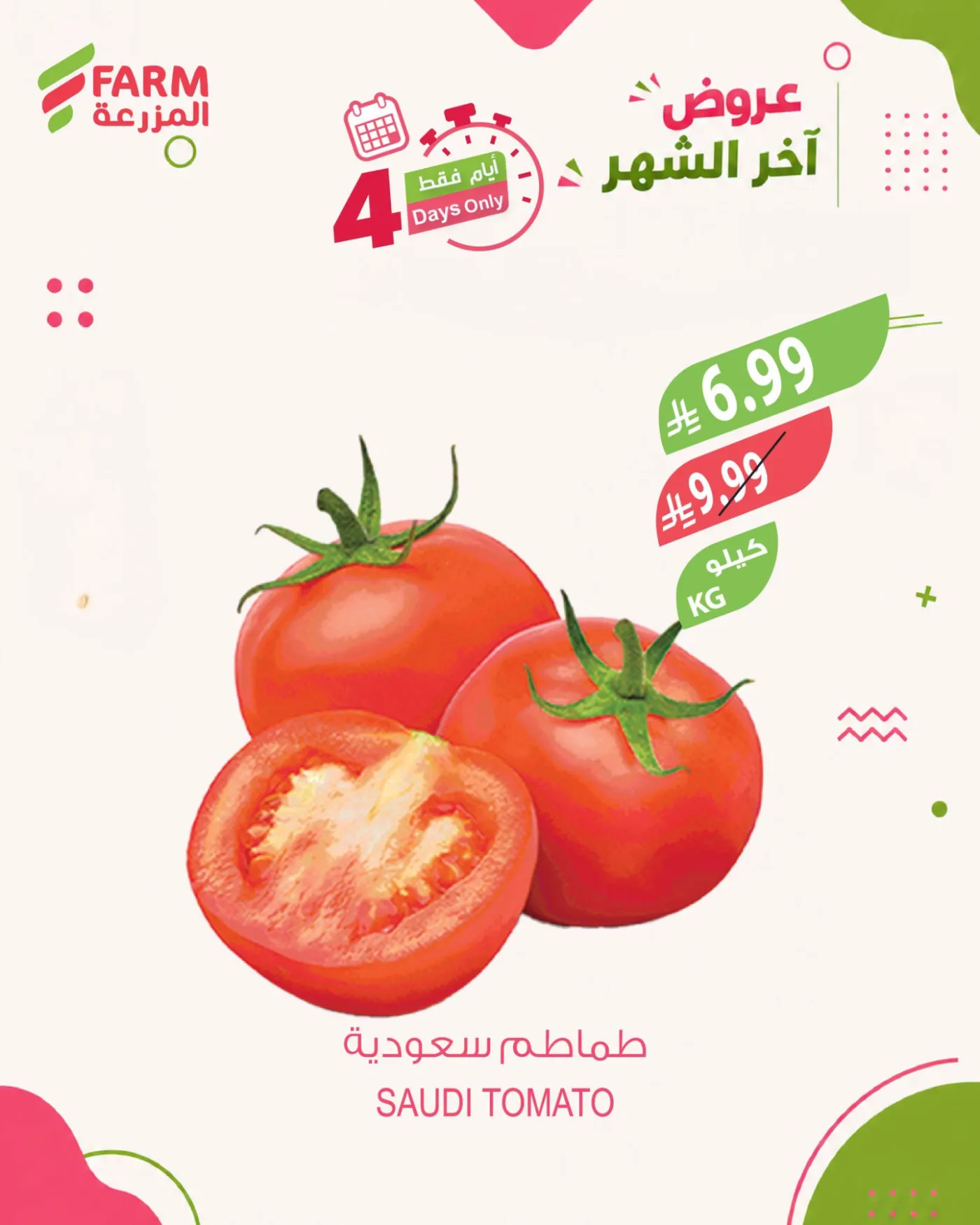 عروض آخر الشهر، العدد الثاني من أسواق المزرعة حتي 31 يوليو - عروض وتخفيضات أسواق المزرعة السعودية — page 3