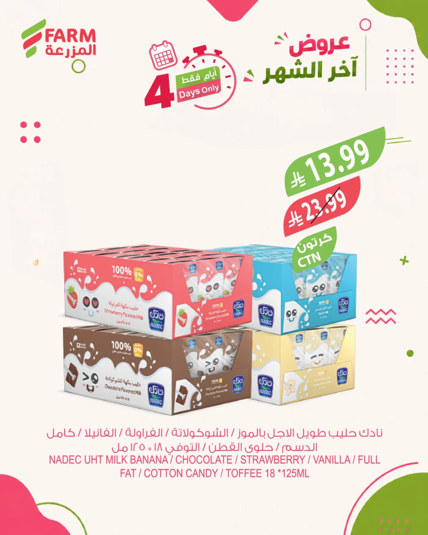 عروض آخر الشهر، العدد الثاني من أسواق المزرعة حتي 31 يوليو - عروض وتخفيضات أسواق المزرعة السعودية — page 8