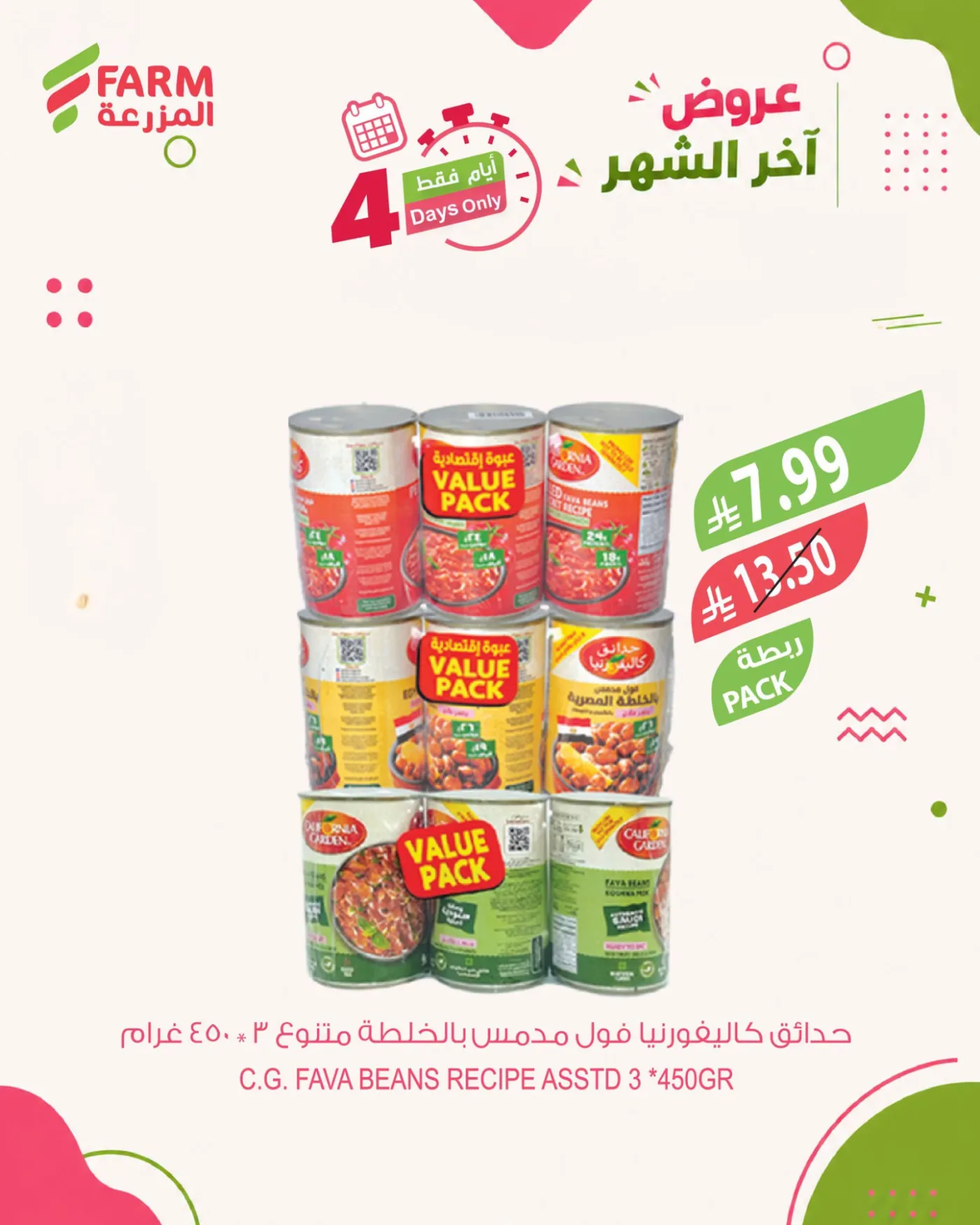 عروض آخر الشهر، العدد الثاني من أسواق المزرعة حتي 31 يوليو - عروض وتخفيضات أسواق المزرعة السعودية — page 9