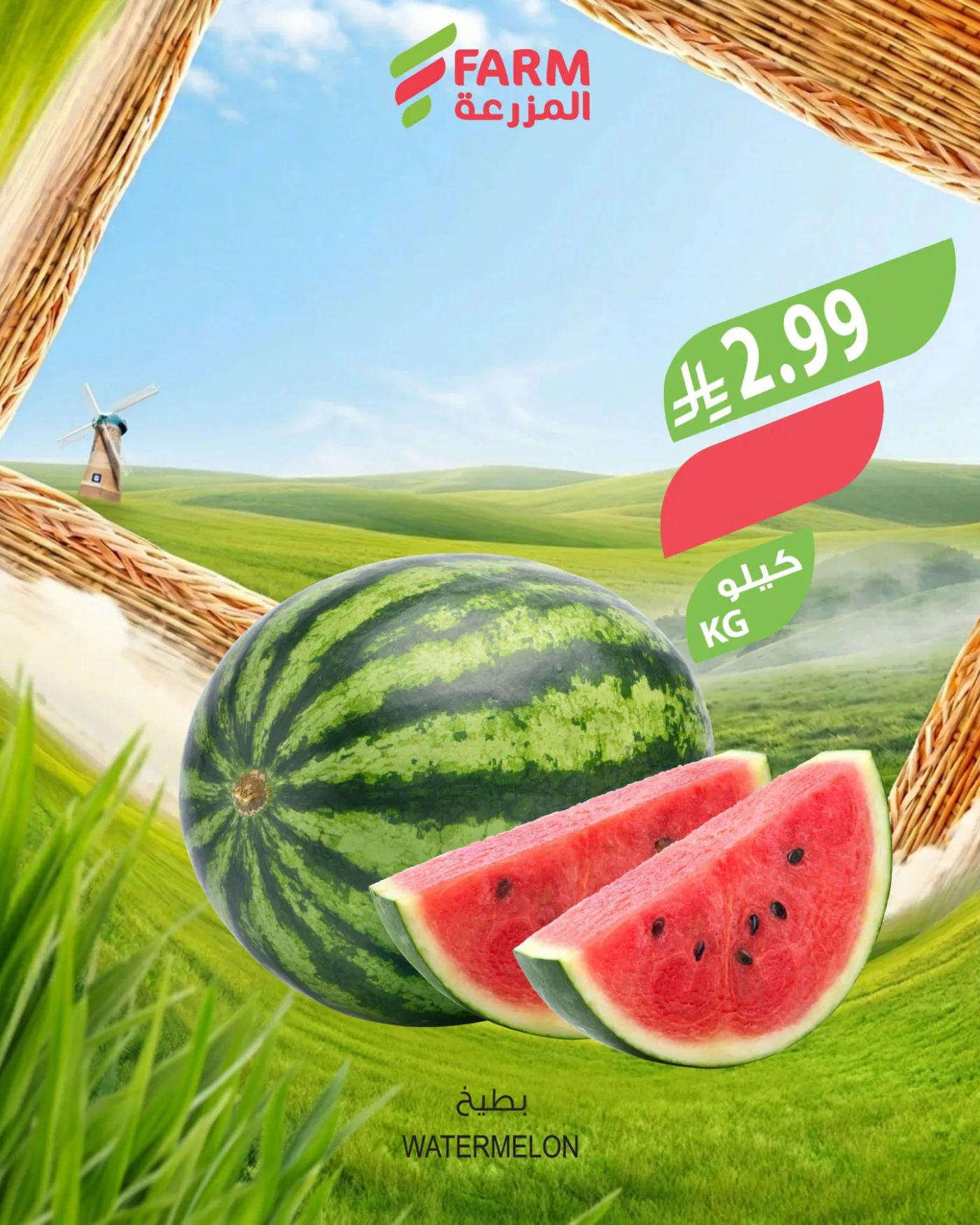 Farm Fruits & Vegetables Offers from Farm Superstores until 21st July - Farm Superstores KSA Offers & Promotions catalogue cover
