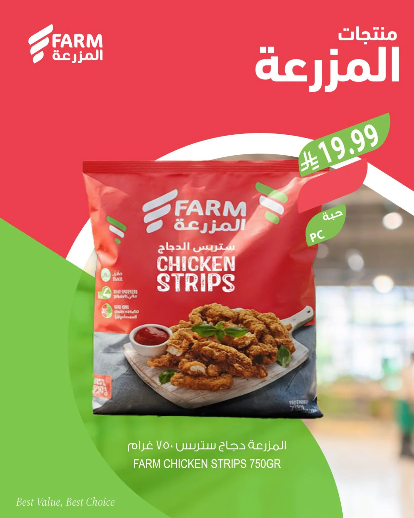 Farm Products Offers from Farm Superstores until 21st July - Farm Superstores KSA Offers & Promotions catalogue cover