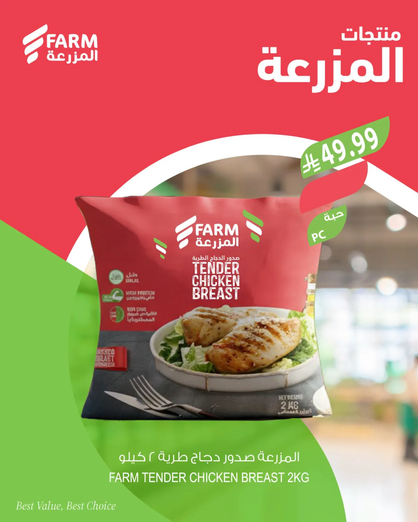 عروض منتجات المزرعة من أسواق المزرعة حتي 21 يوليو - عروض وتخفيضات أسواق المزرعة السعودية — page 2