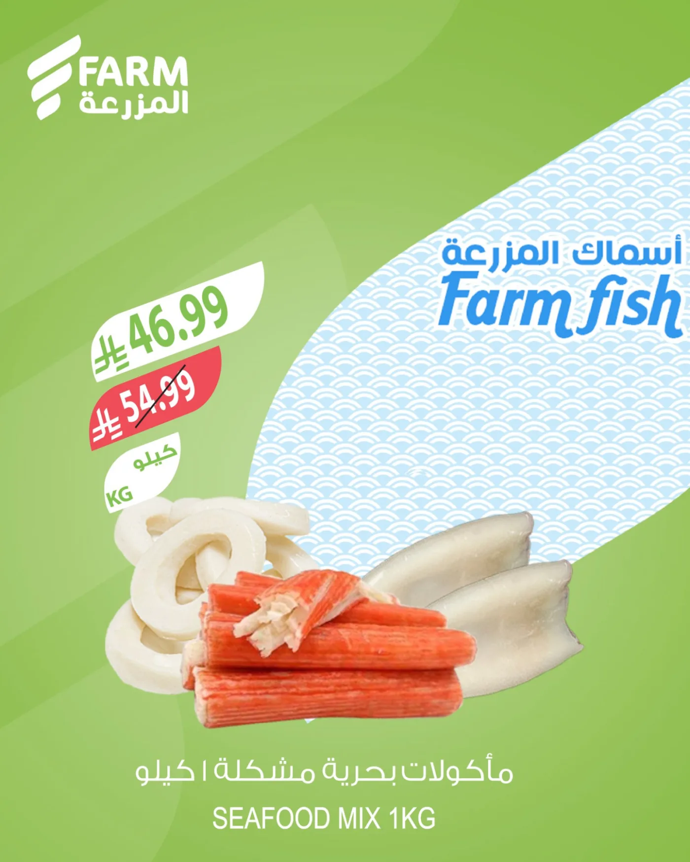 Fish Offers from Farm Superstores until 21st April - Farm Superstores KSA Offers & Promotions — page 3